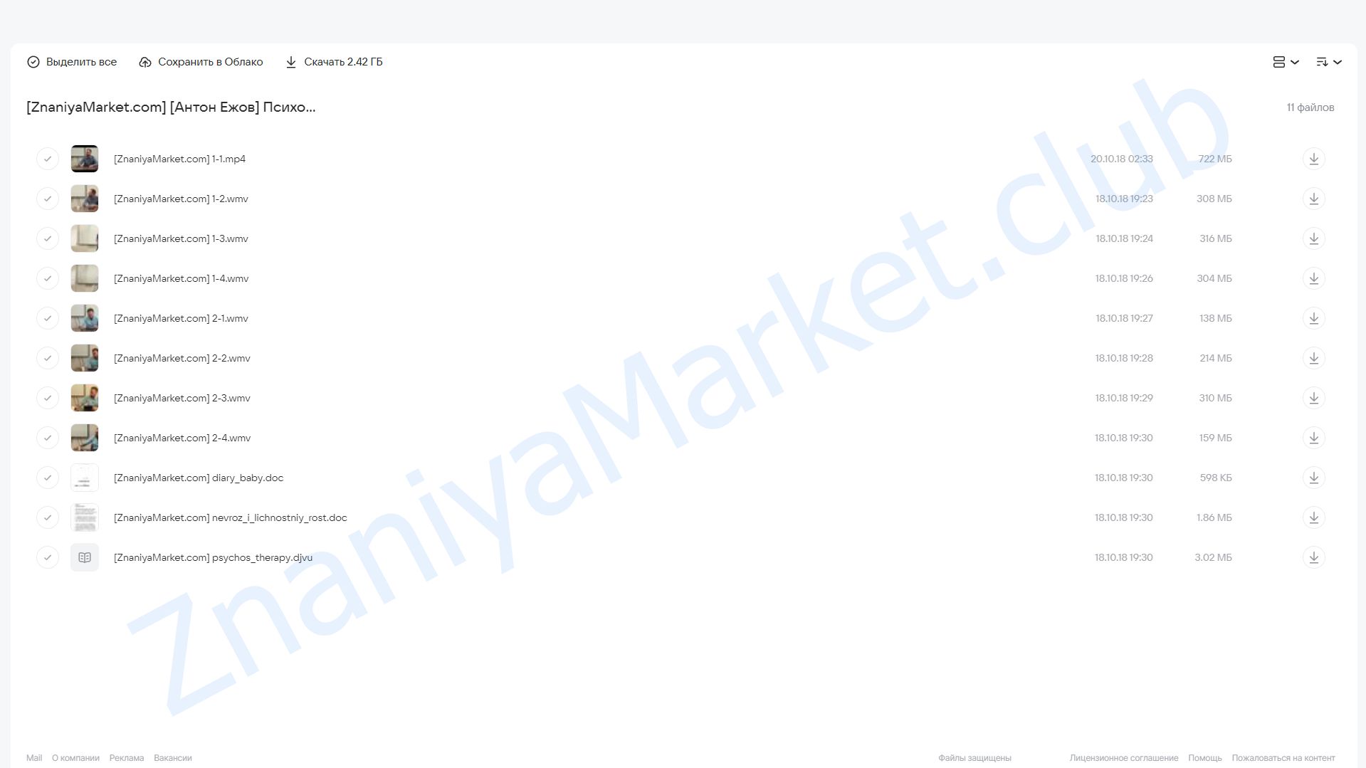 Психосоматика: от симптомов к смыслу (Антон Ежов) облако mail, фото 2 из 2.