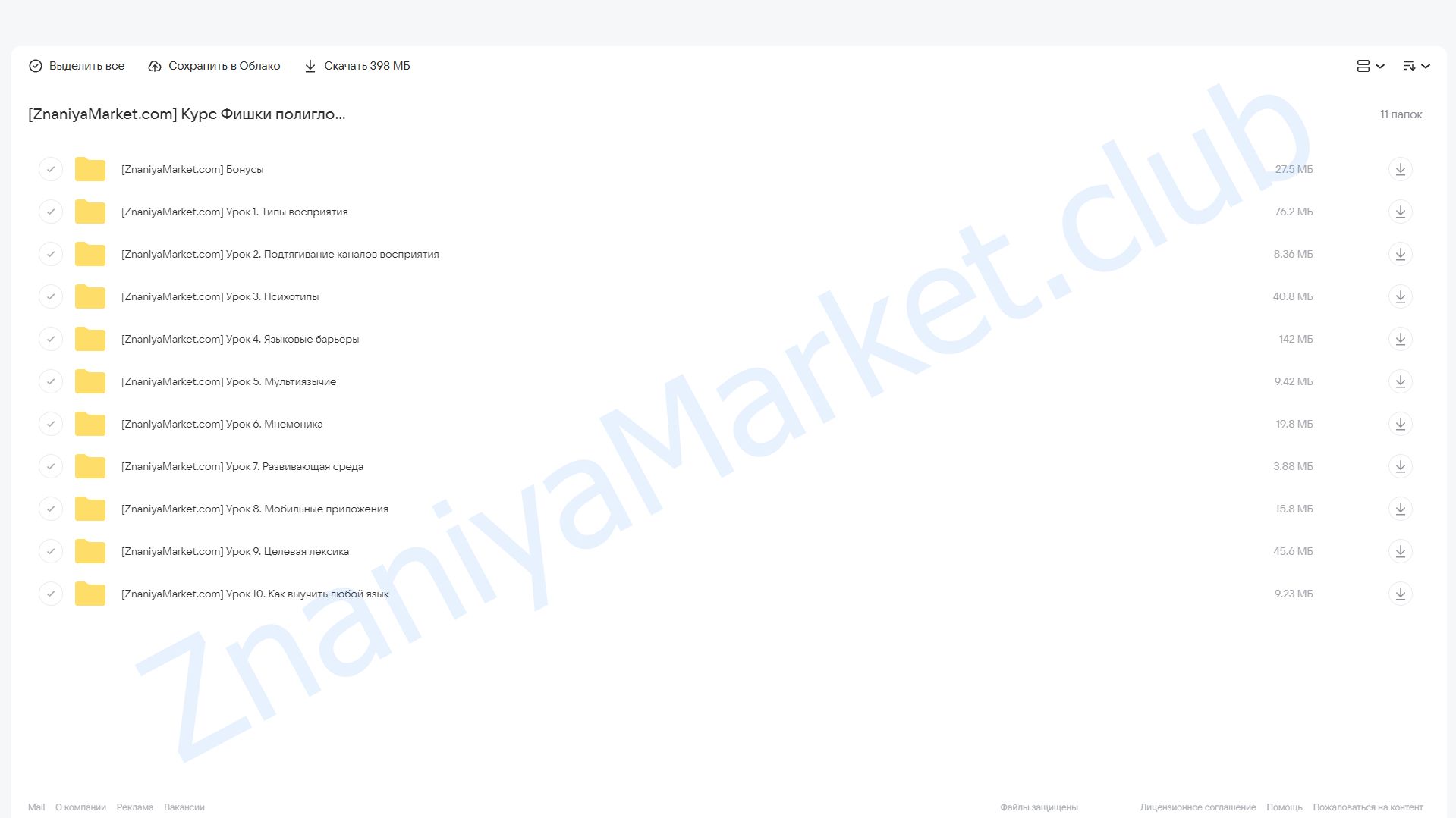 Фишки полиглотов (Алёна Степенная) облако mail, фото 2 из 2.