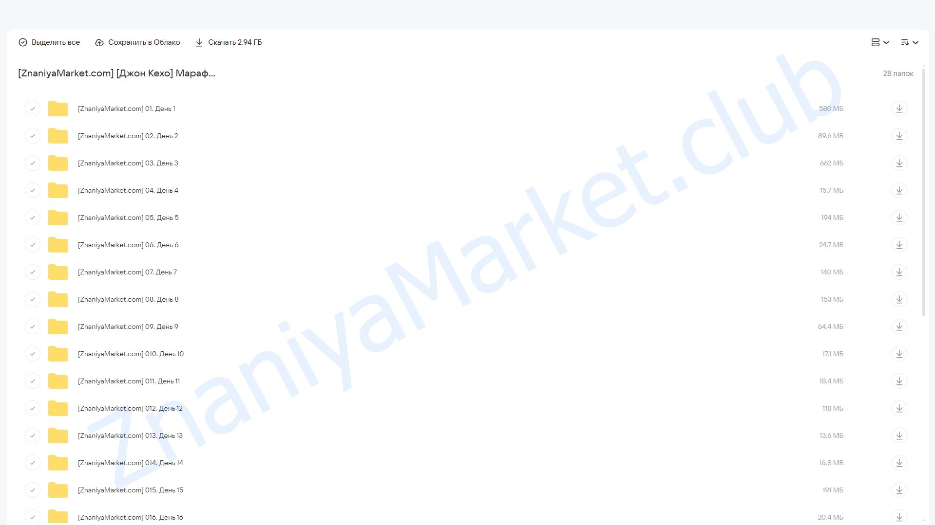 Марафон «Практика счастья» Тариф все 4 недели (Джон Кехо) облако mail, фото 2 из 2.