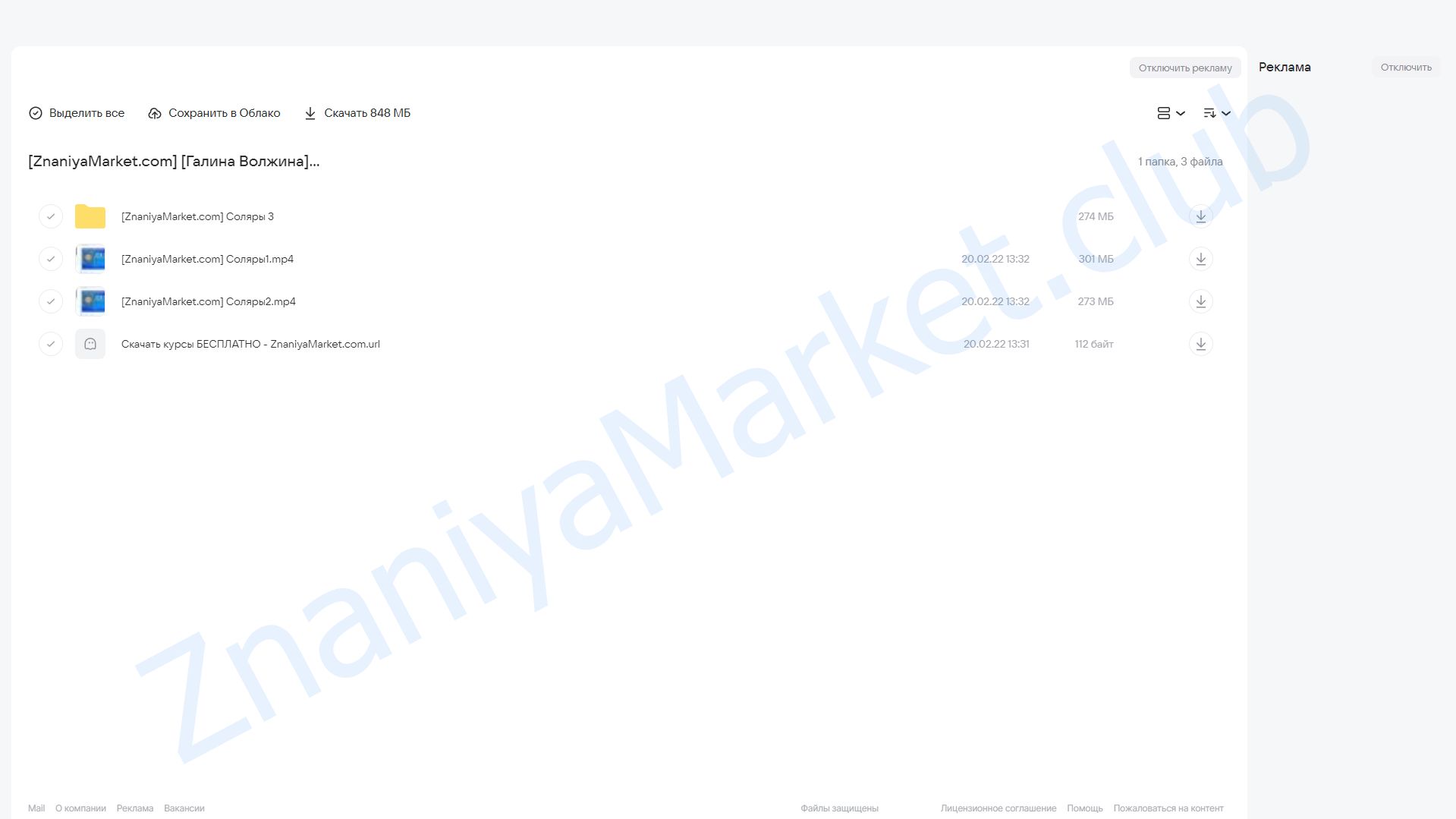 Основы астрологического прогнозирования. Соляры (Галина Волжина) облако mail, фото 2 из 2.