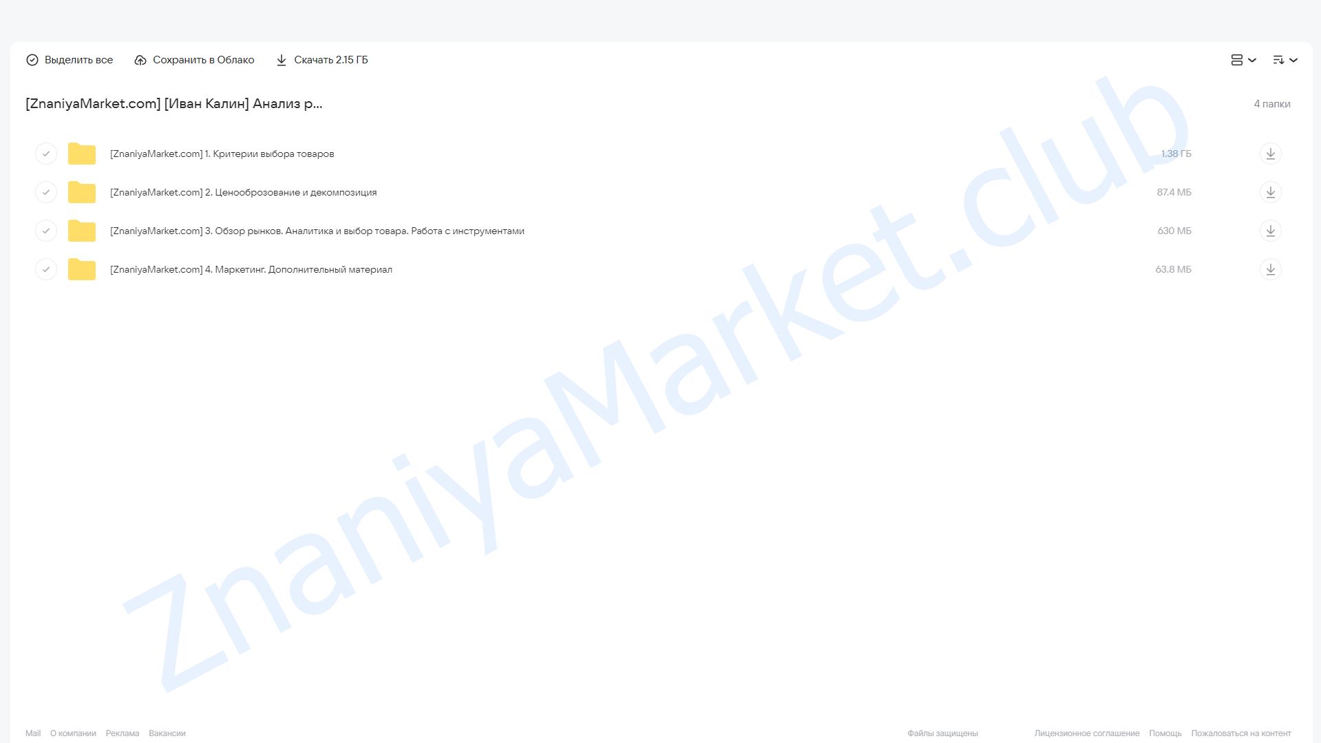 Анализ рынка и подбор перспективного товара для маркетплейсов (Иван Калин) облако mail, фото 2 из 2.