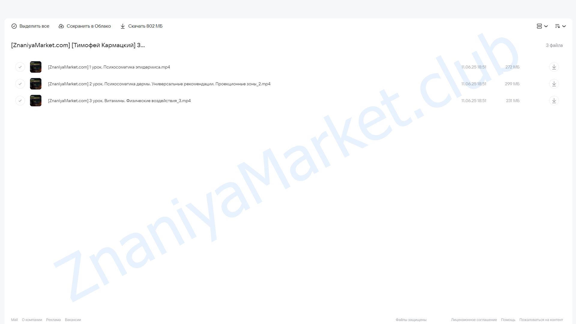 Здоровая кожа (Тимофей Кармацкий) облако mail, фото 2 из 2.