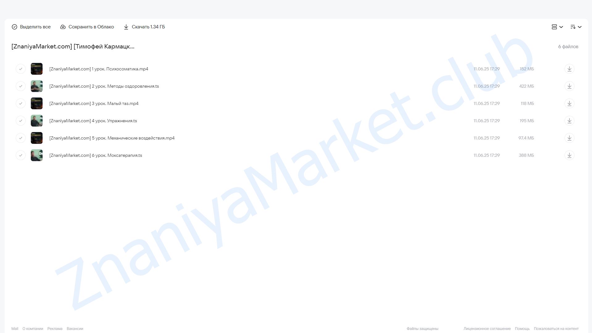 Избавься от цистита (Тимофей Кармацкий) облако mail, фото 2 из 2.