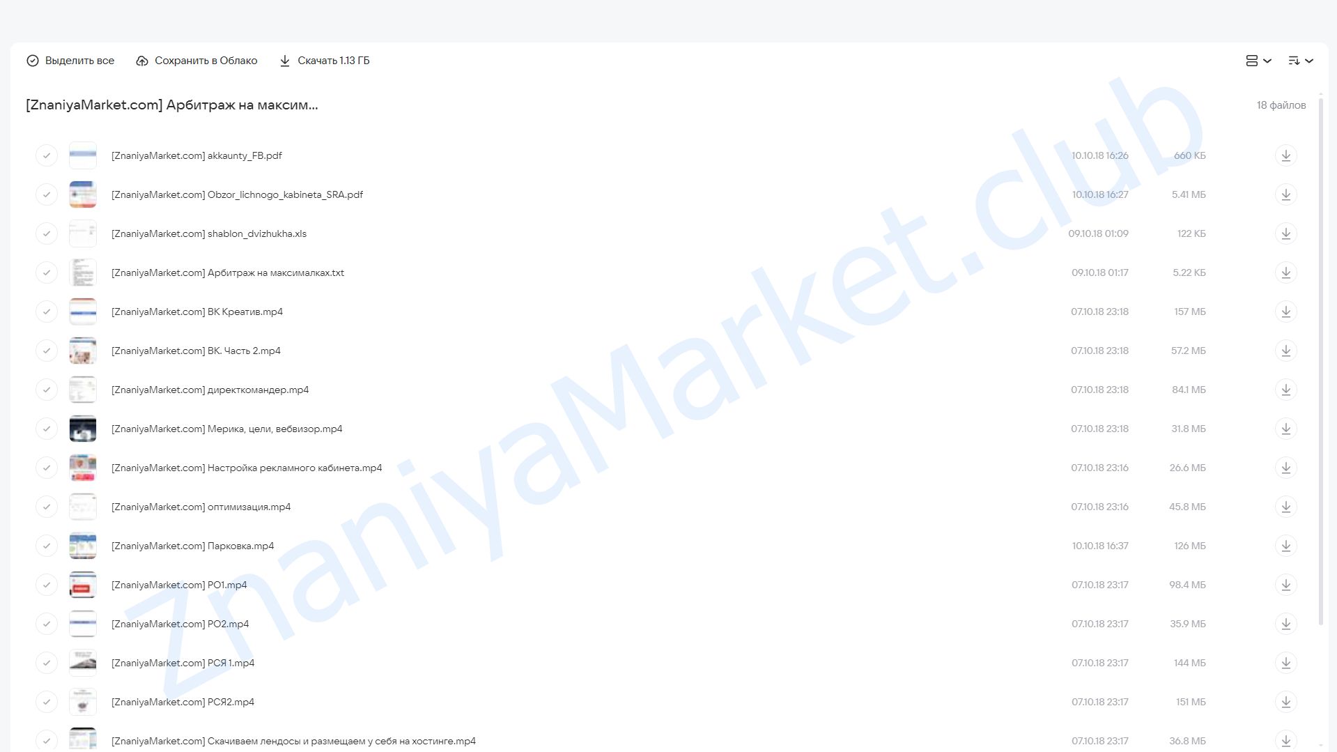 Арбитраж на максималках (Роман Острик, Дмитрий Ладесов) облако mail, фото 2 из 2.