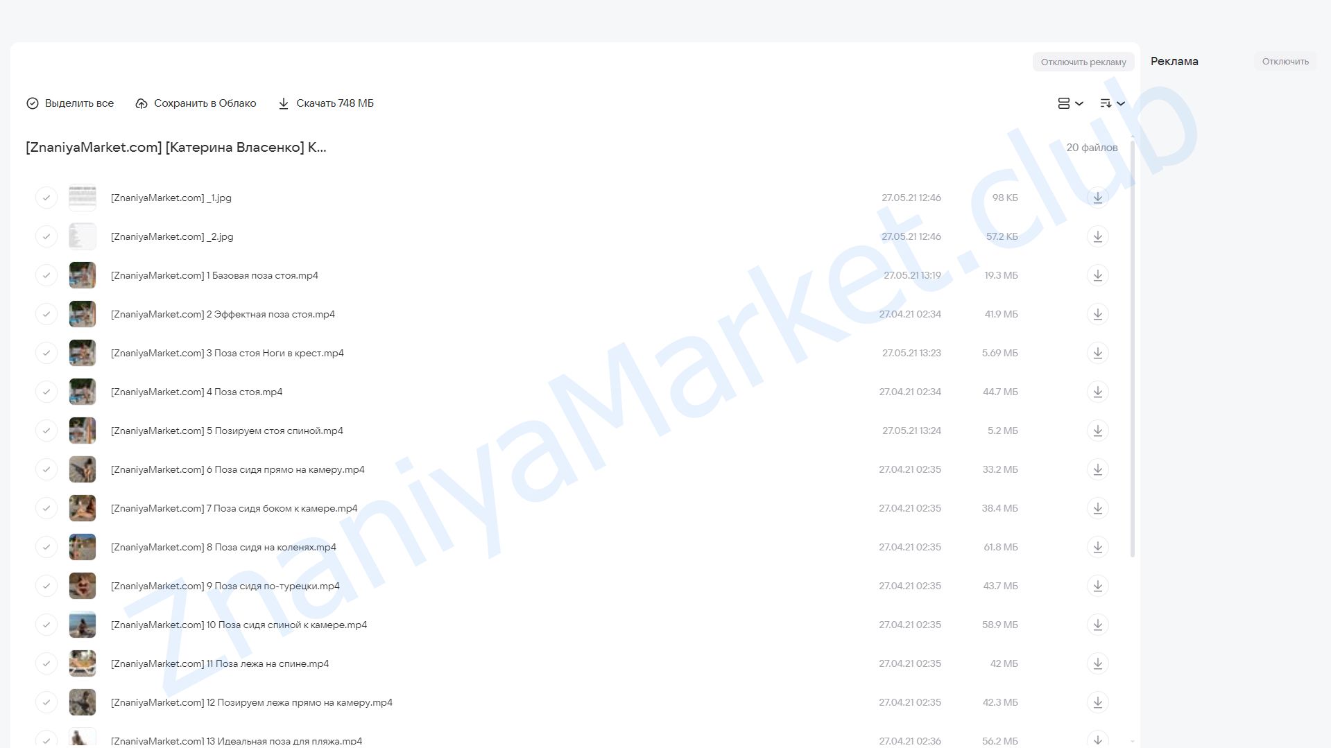 Как позировать в купальнике  (Катерина Власенко) облако mail, фото 2 из 2.