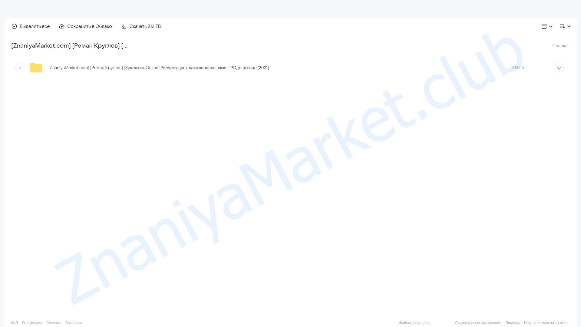 [Художник Online] Рисунок цветными карандашами: ПРОдолжение (Роман Круглов) облако mail, фото 2 из 2.