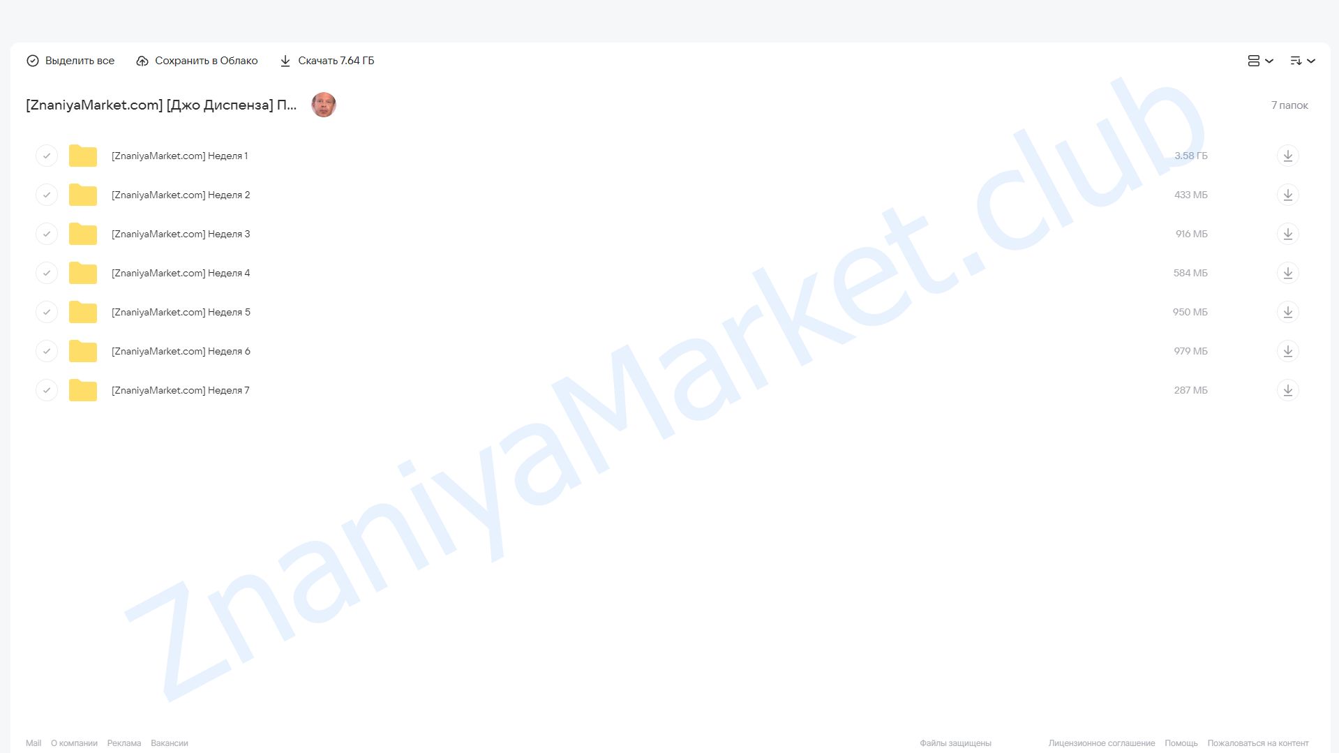 Перепиши свою Судьбу. Ступень 2 (Джо Диспенза) облако mail, фото 2 из 2.