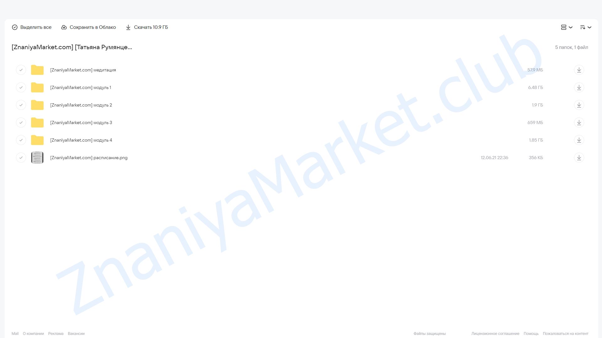 Здравствуй, страх (Татьяна Румянцева) облако mail, фото 2 из 2.