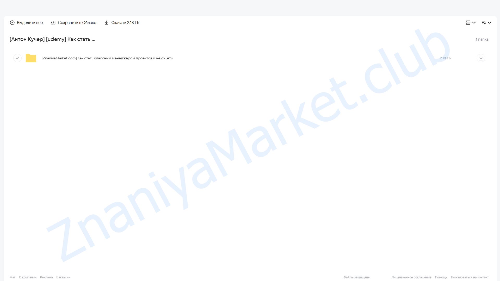 [udemy]  Как стать классным менеджером проектов и не ох..еть (Антон Кучер) облако mail, фото 2 из 2.