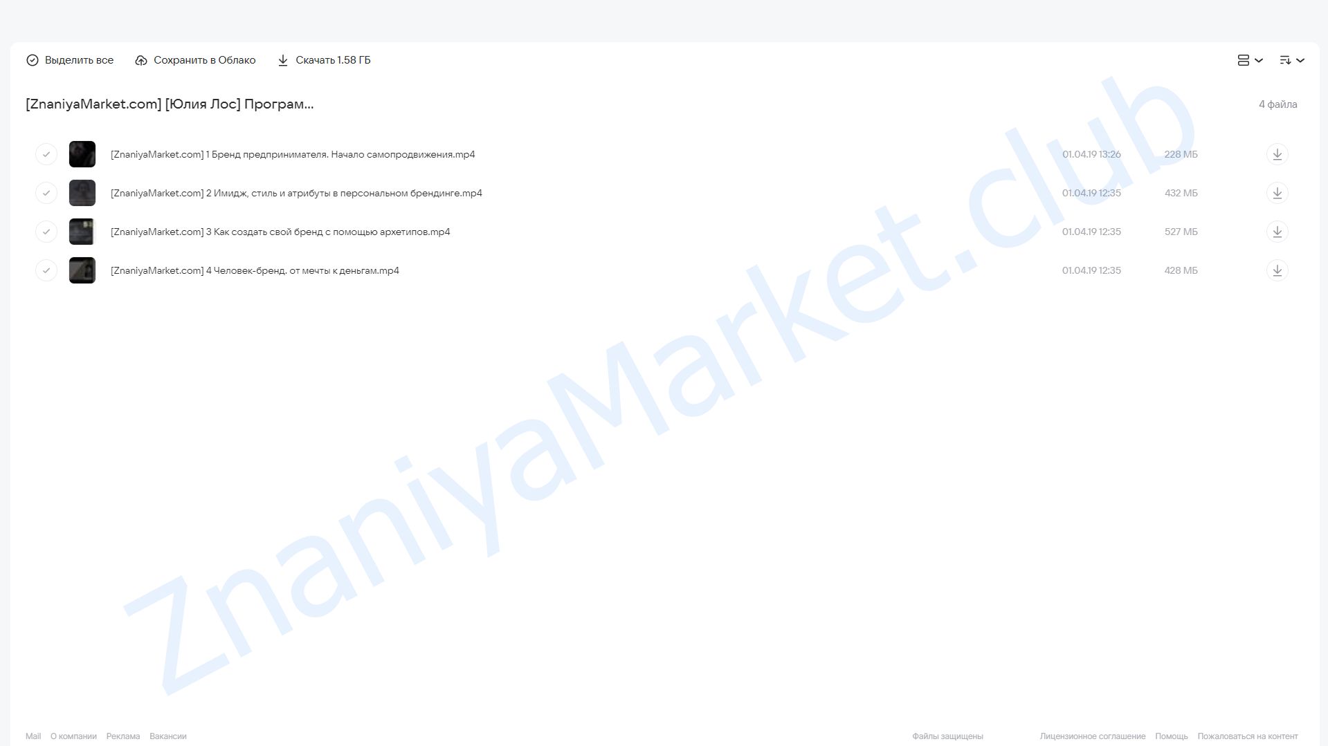 Программа из 4-х вебинаров по продвижению личного бренда (Юлия Лос) облако mail, фото 2 из 2.