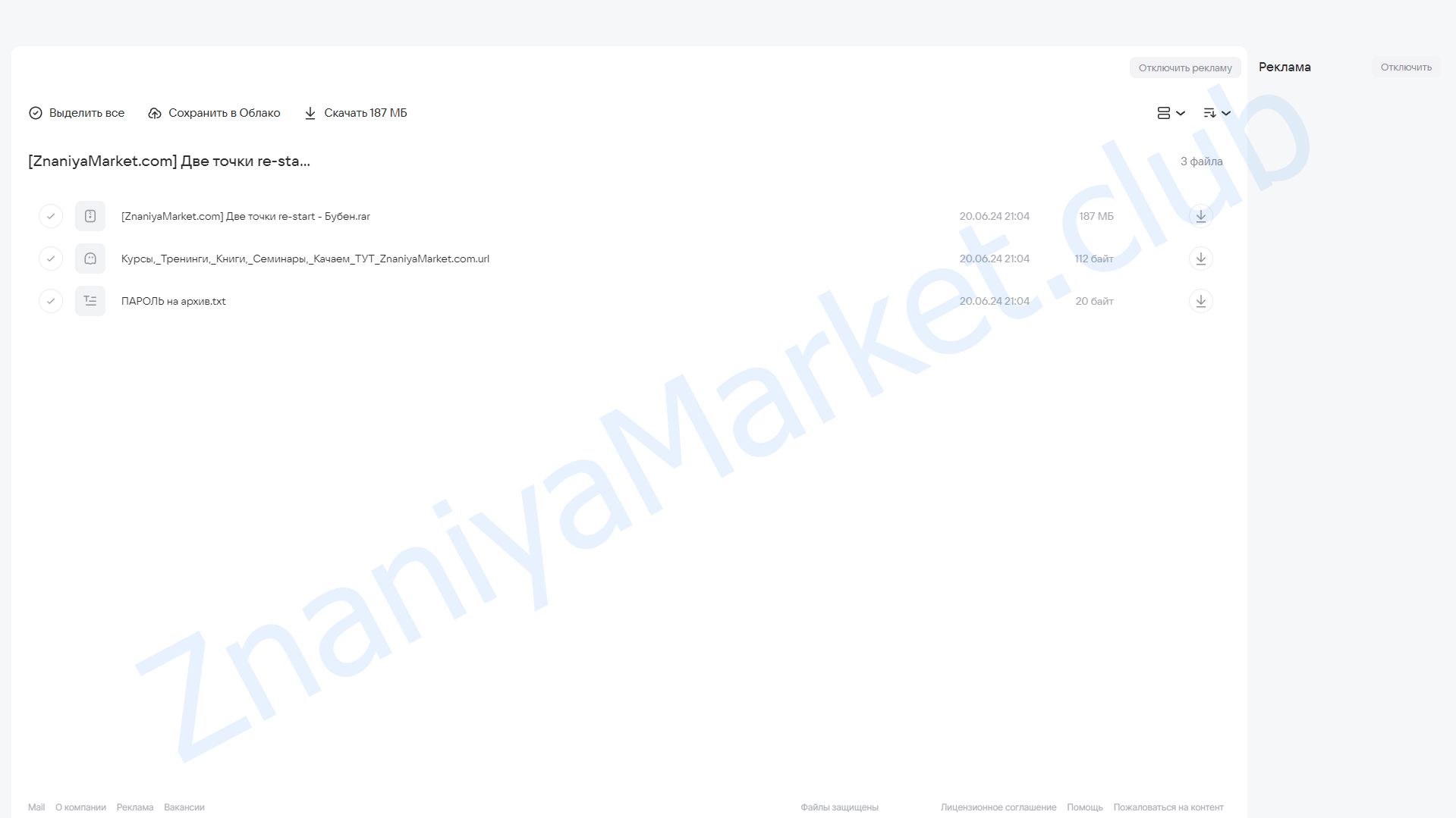 Две точки: Re-start (Алина Бубен) облако mail, фото 2 из 2.