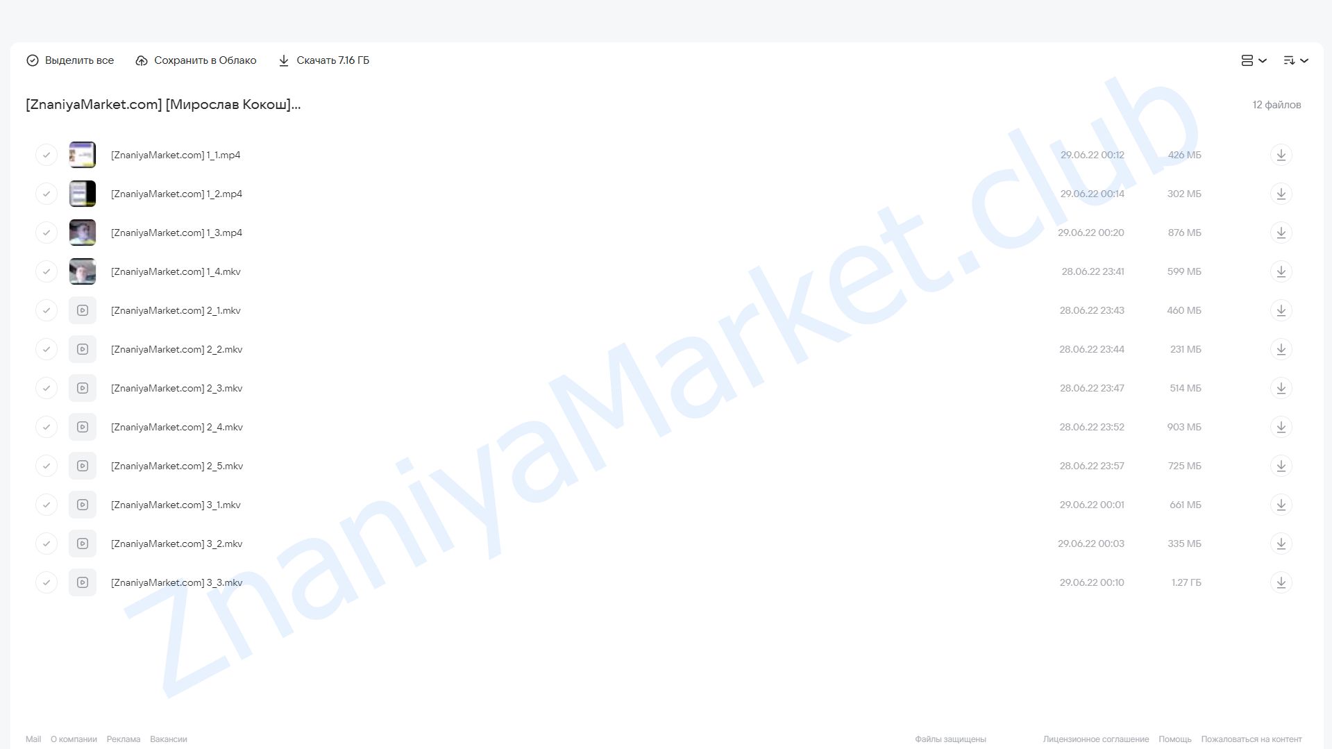 Мануальная терапия Кальтенборна-Эвента. 3 модуль. поясница.таз.грудной ОП (Мирослав Кокош) облако mail, фото 2 из 2.