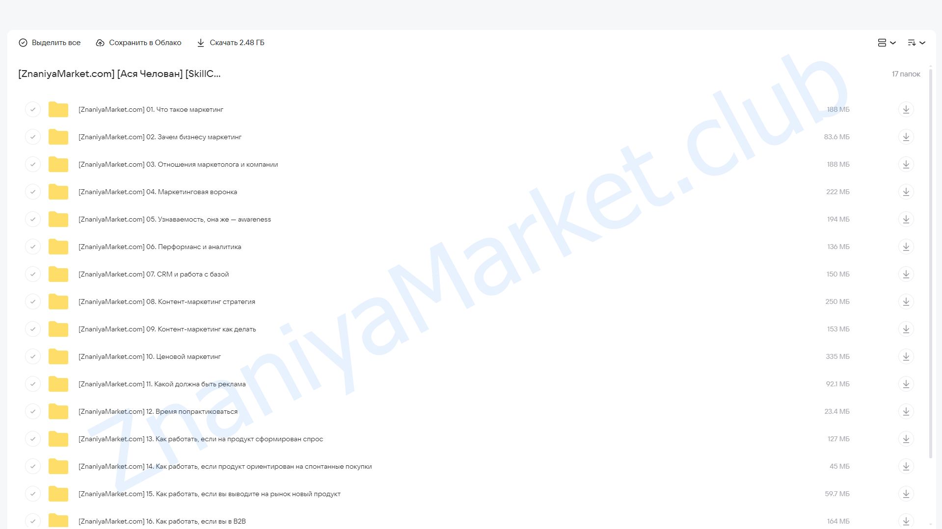 [SkillCup] Маркетинг с нуля (Ася Челован) облако mail, фото 2 из 2.
