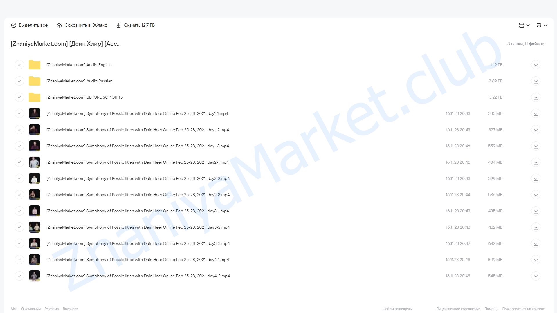 [Access Consciousness] Симфония возможностей (Дейн Хиир) облако mail, фото 2 из 2.