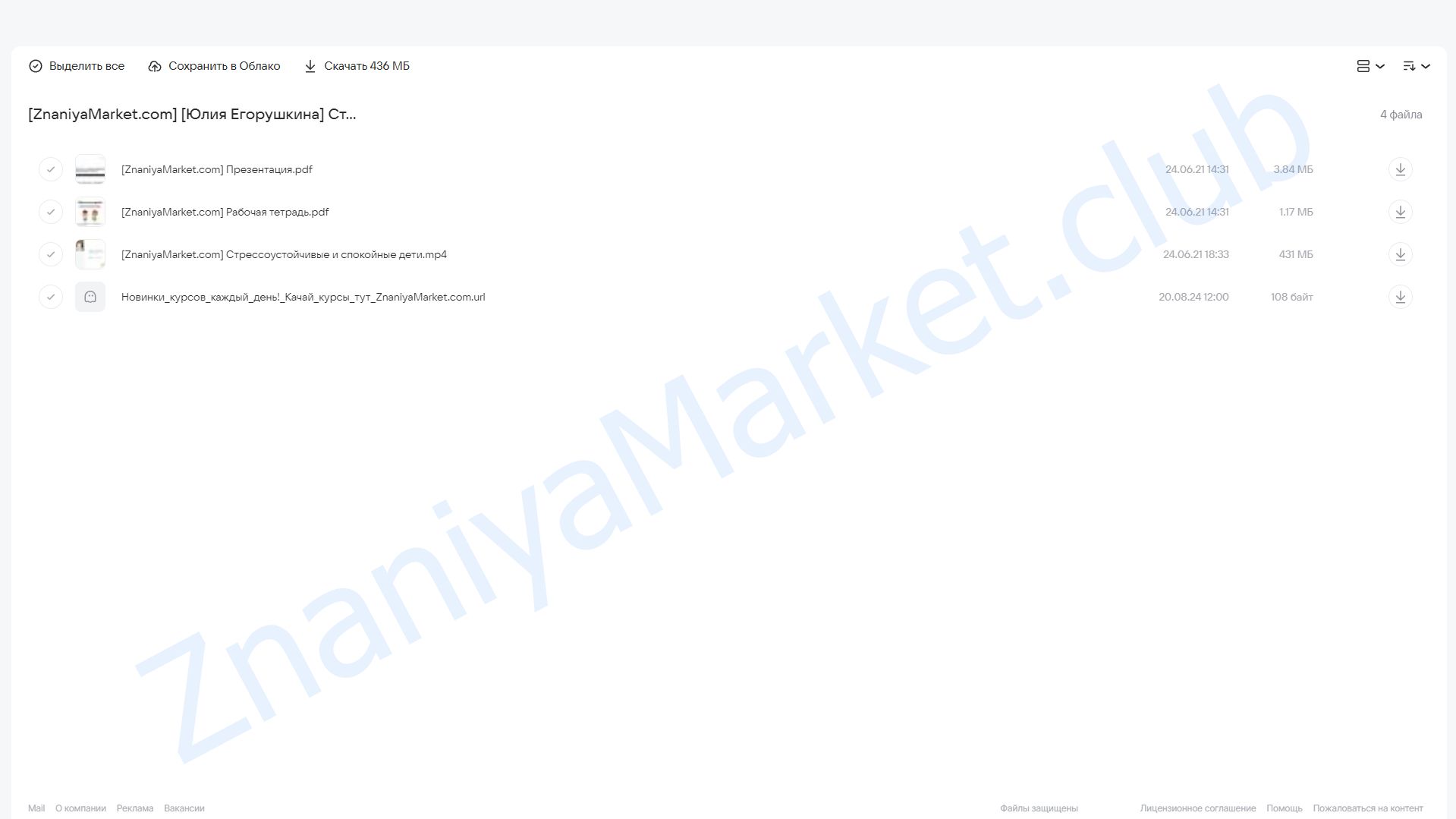 Стрессоустойчивые и спокойные дети (Юлия Егорушкина) облако mail, фото 2 из 2.