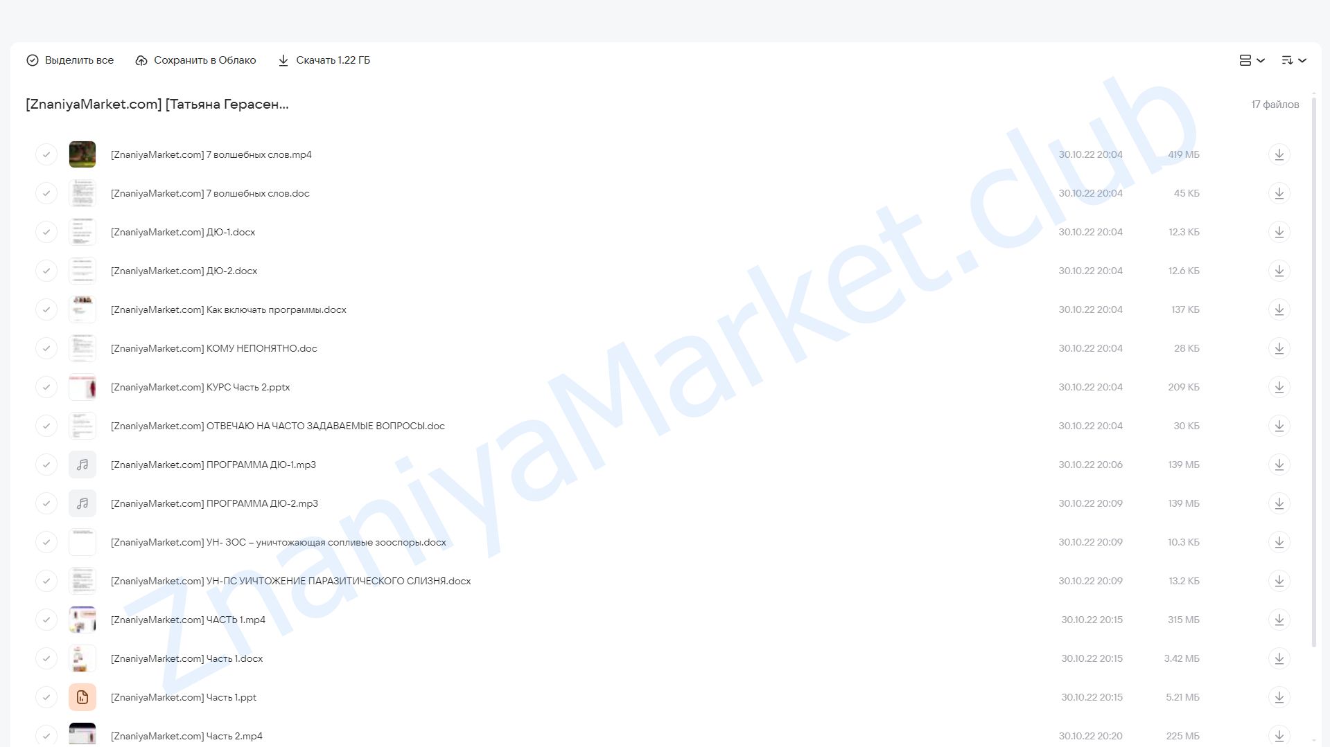 Стройность (Татьяна Герасенкова) облако mail, фото 2 из 2.