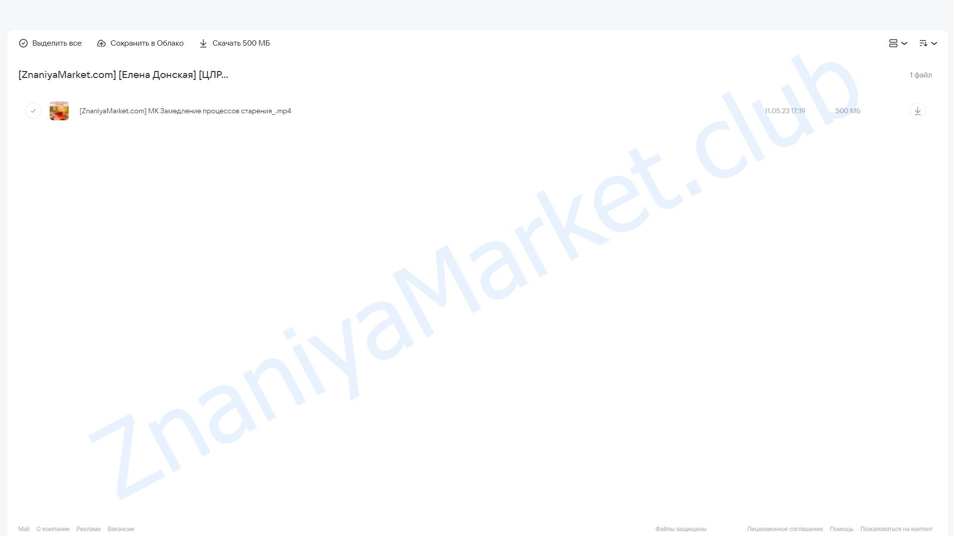[ЦЛР Архат] Замедление процессов старения (Елена Донская) облако mail, фото 2 из 2.