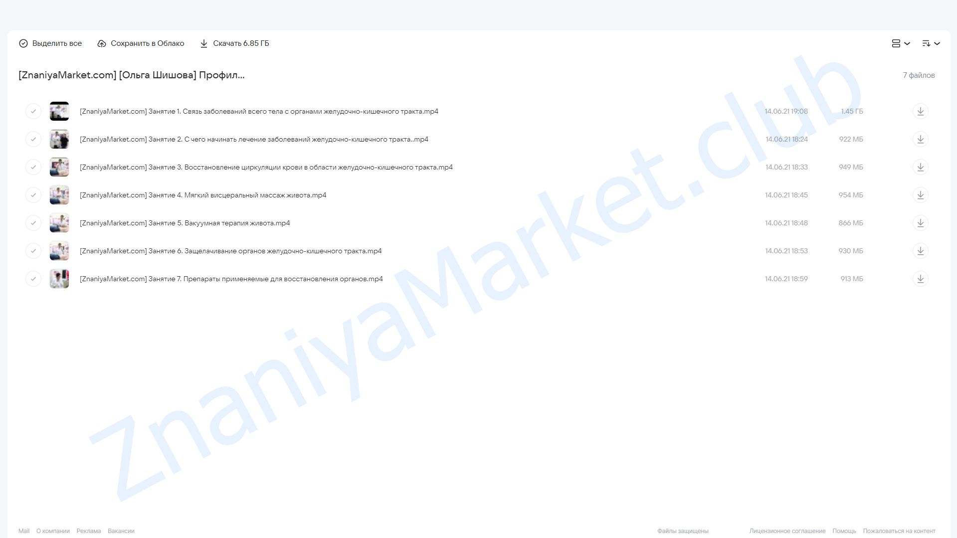 Профилактика и восстановление здоровья в органах брюшной полости (Ольга Шишова) облако mail, фото 2 из 2.