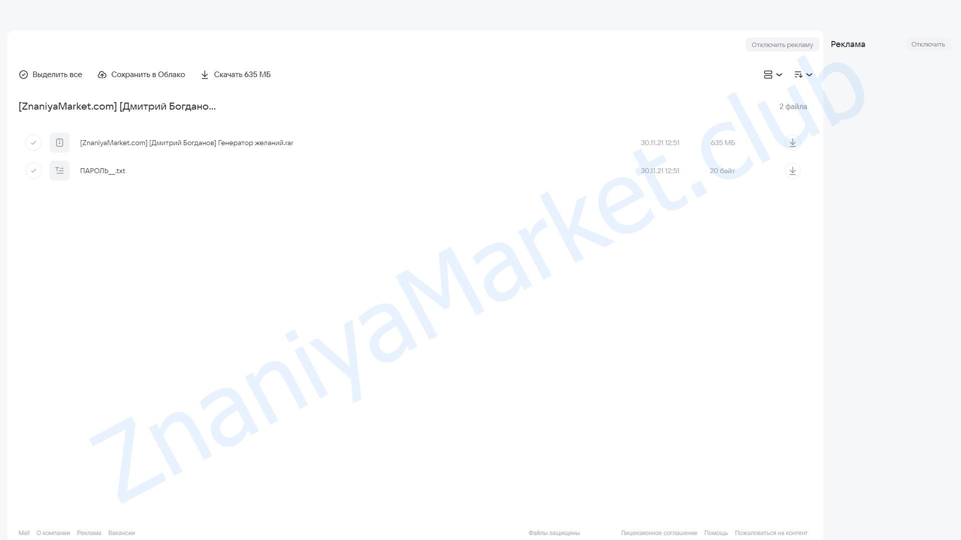 Генератор желаний (Дмитрий Богданов) облако mail, фото 2 из 2.