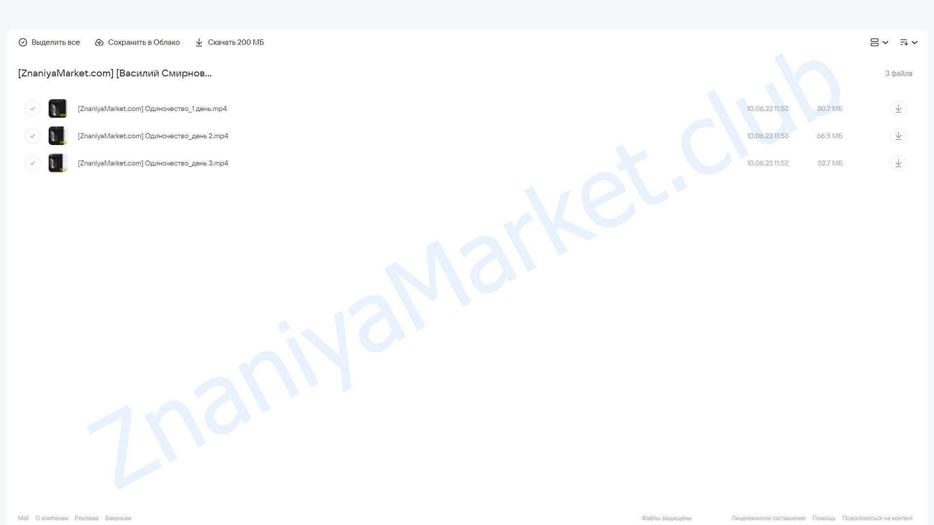 Проработка одиночества (Василий Смирнов) облако mail, фото 2 из 2.