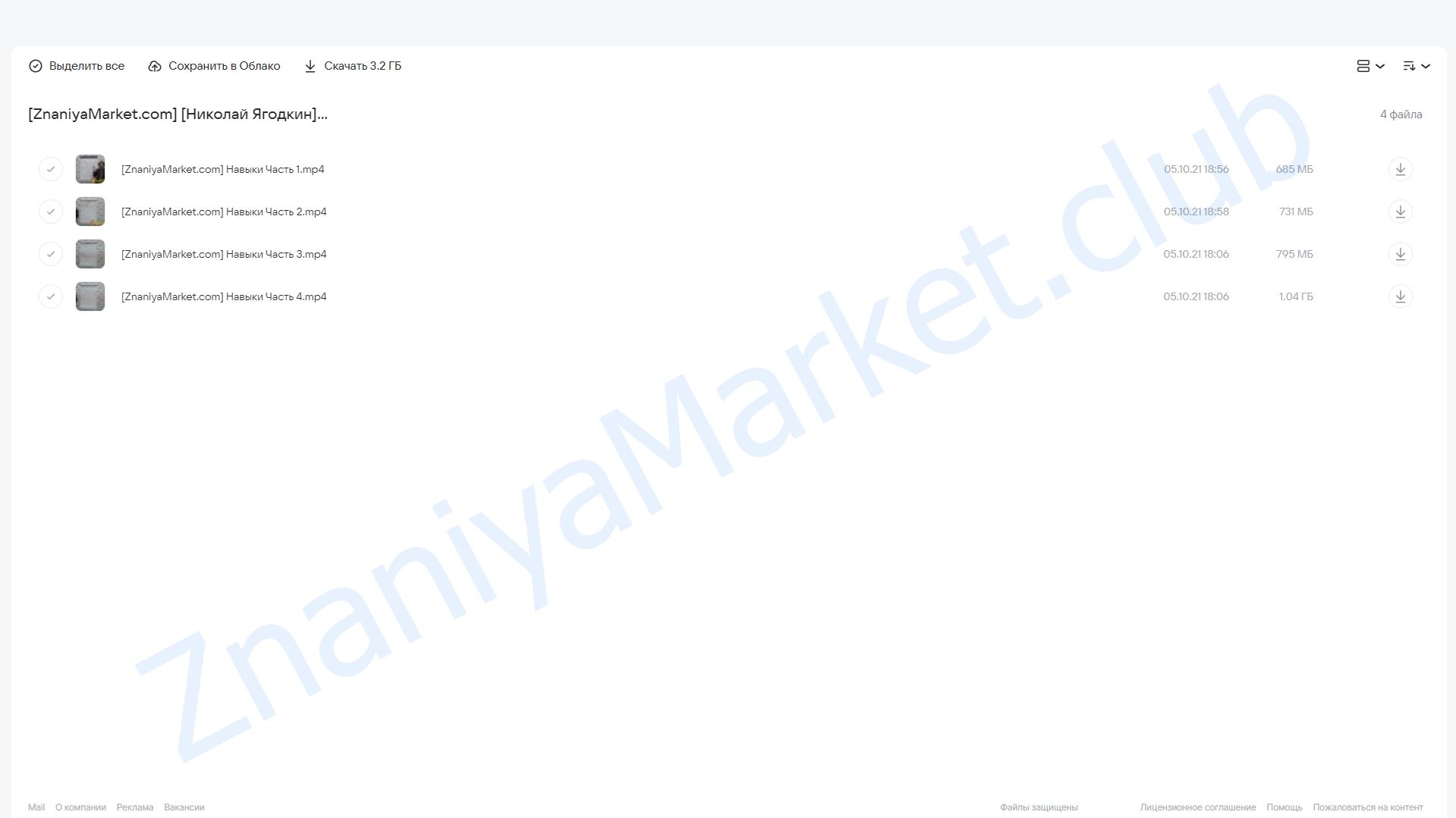 [Advance] Технология постановки навыков (Николай Ягодкин) облако mail, фото 2 из 2.