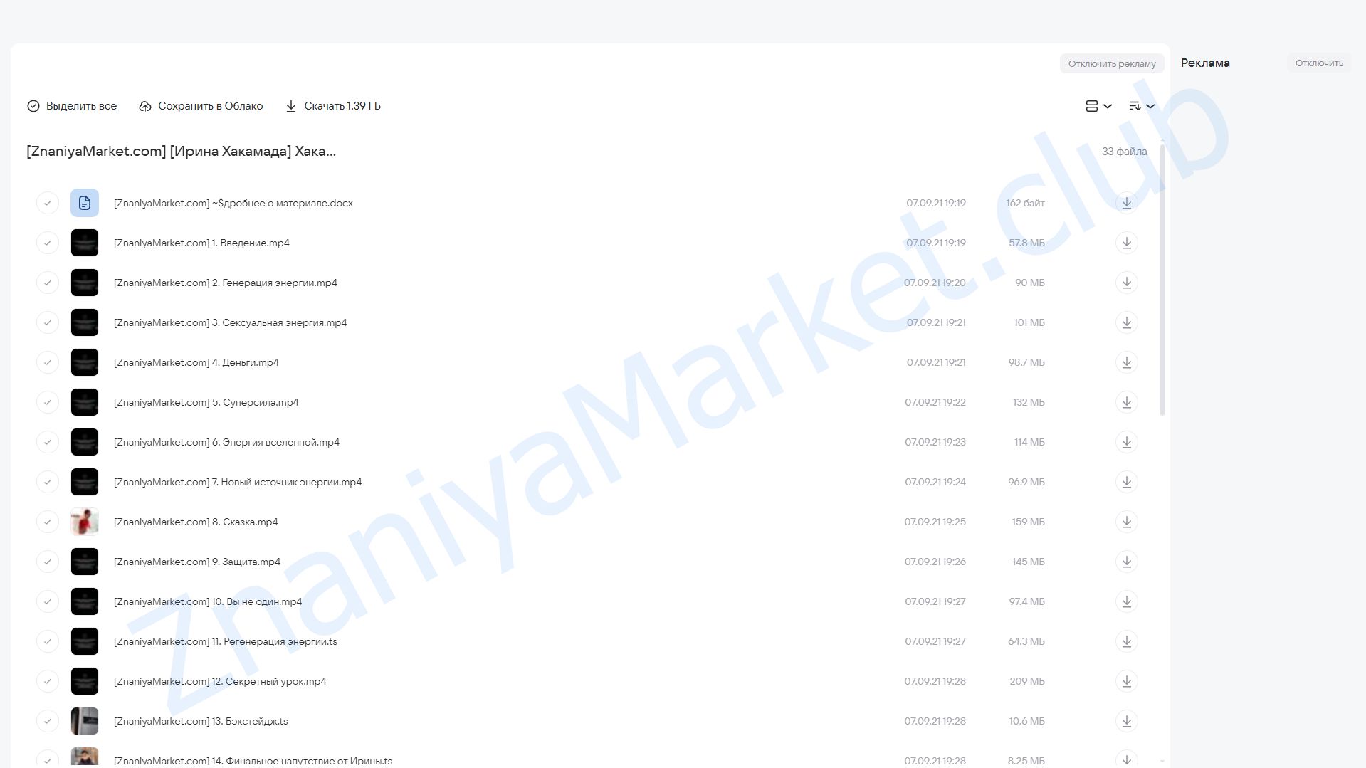 Хакаматон: Энергия (Ирина Хакамада) облако mail, фото 2 из 2.