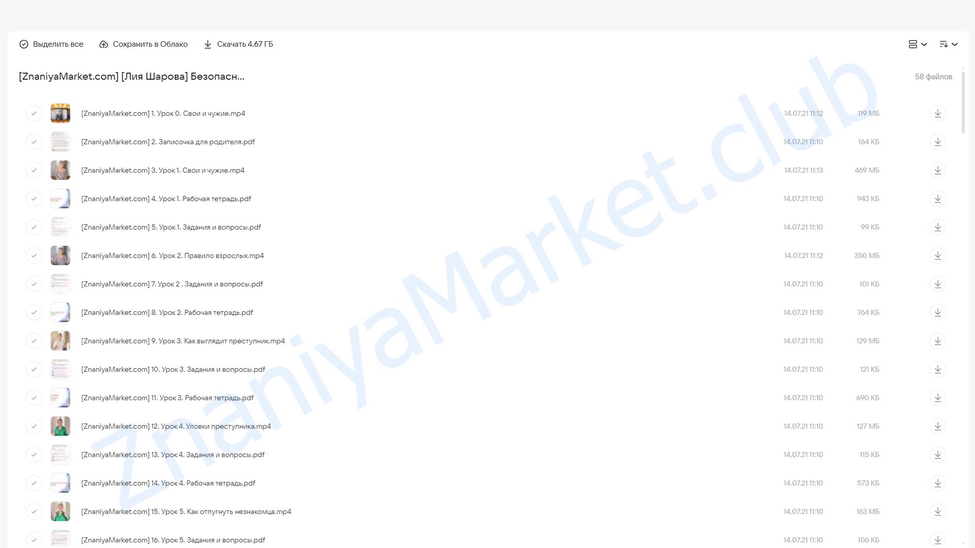 Безопасность от А до Я (Лия Шарова) облако mail, фото 2 из 2.