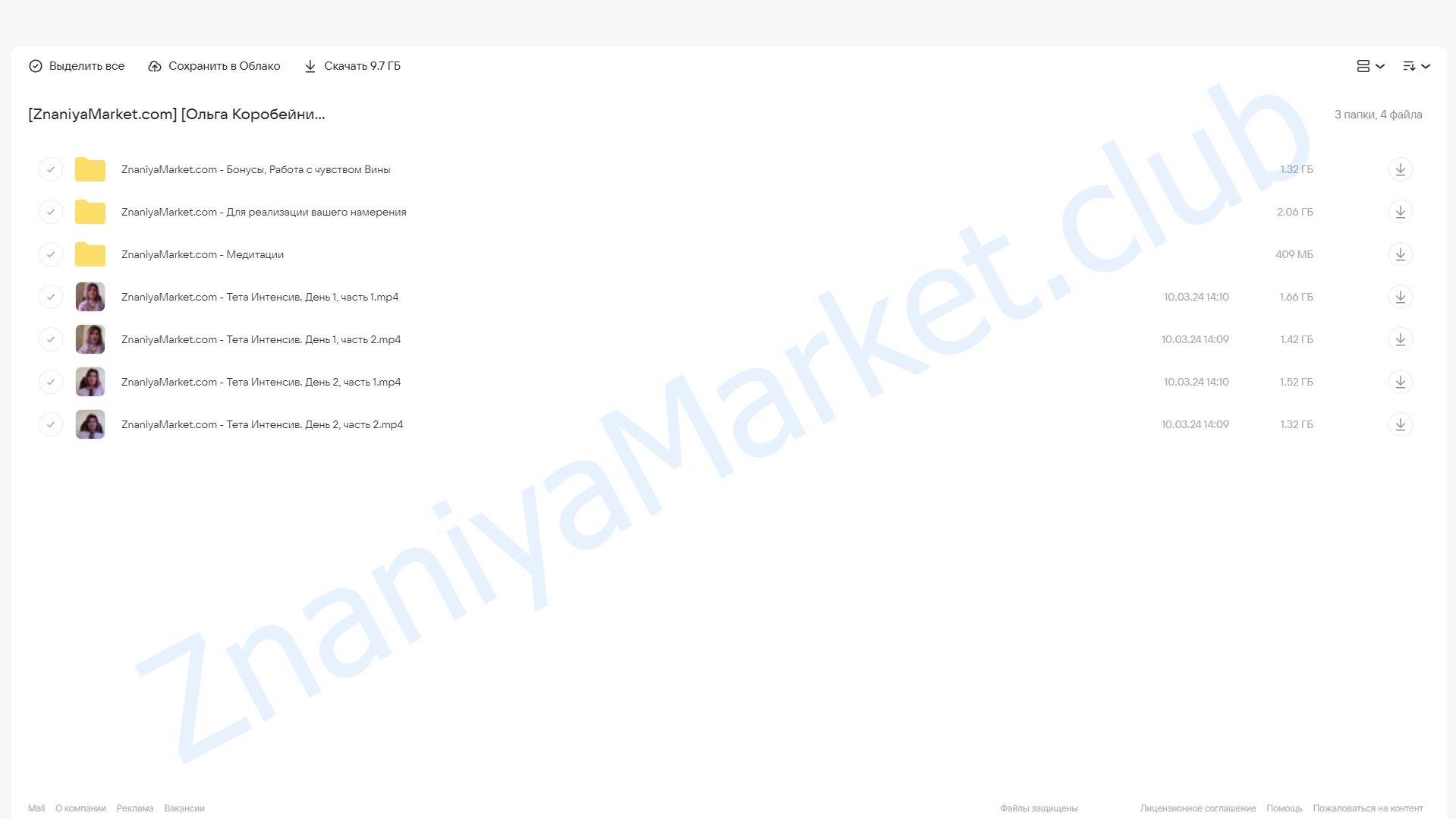 Тета-интенсив. Совершенствуем базовые знания тета-хилинга (Ольга Коробейникова) облако mail, фото 2 из 2.