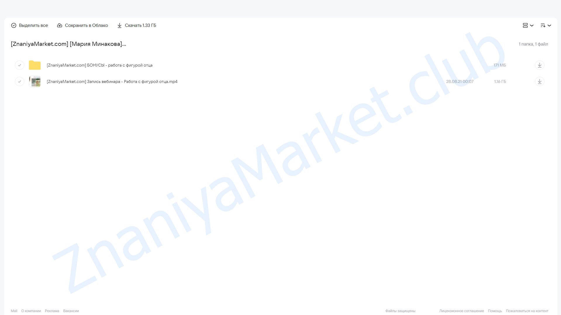 Работа с фигурой отца (Мария Минакова) облако mail, фото 2 из 2.