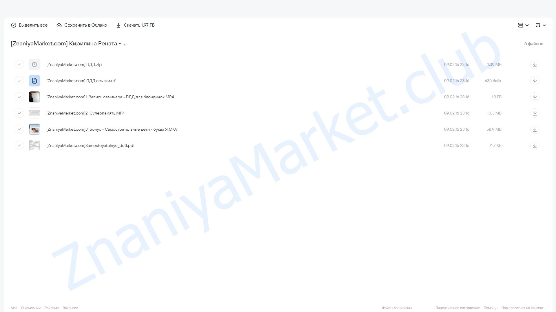 ПДД для блондинок или как запомнить ПДД за 1 вечер (Рената Кирилина) облако mail, фото 2 из 2.