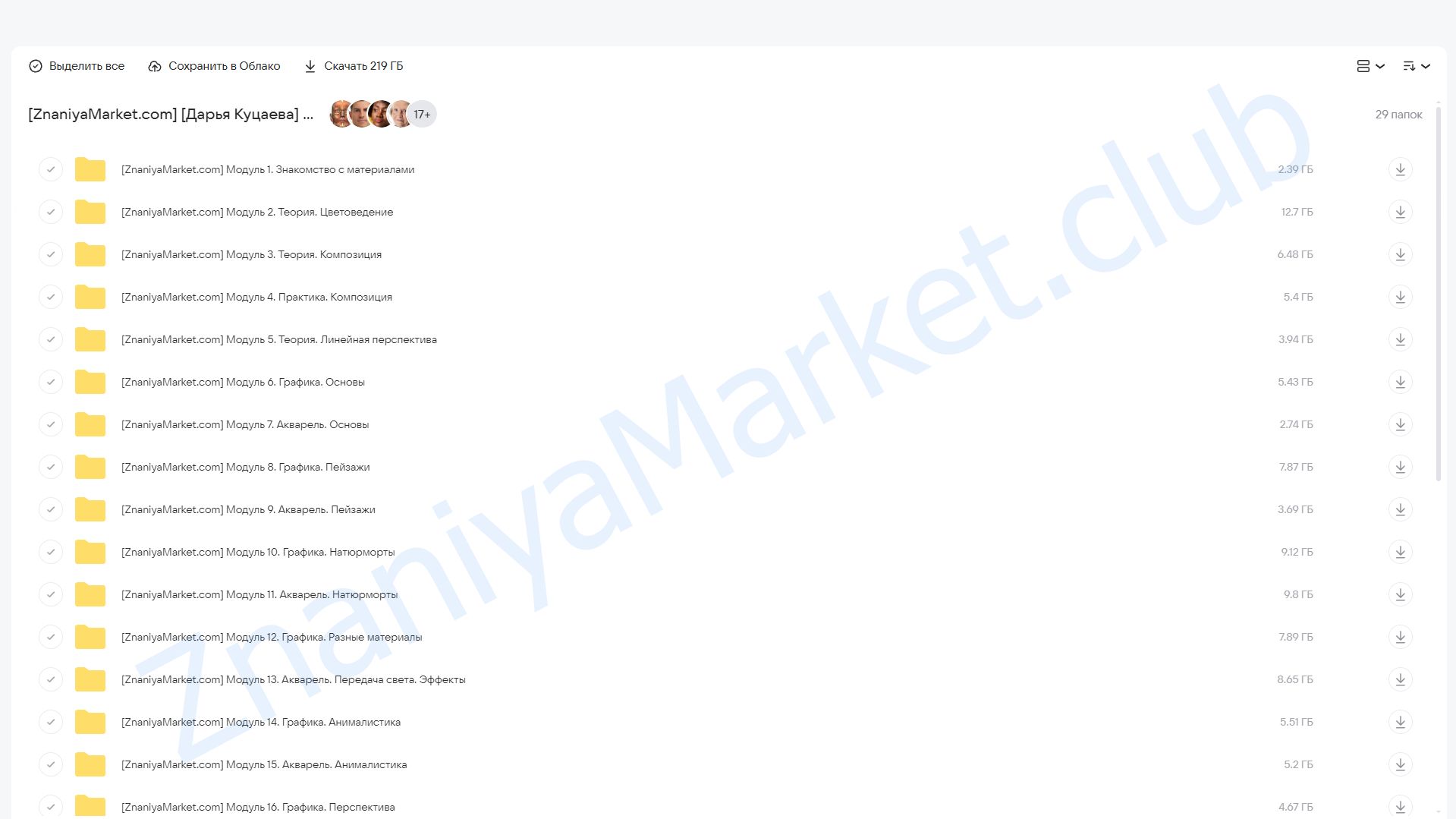 [Художник Online] Я-Художник 4.0. Тариф Без обратной связи (Дарья Куцаева) облако mail, фото 2 из 2.