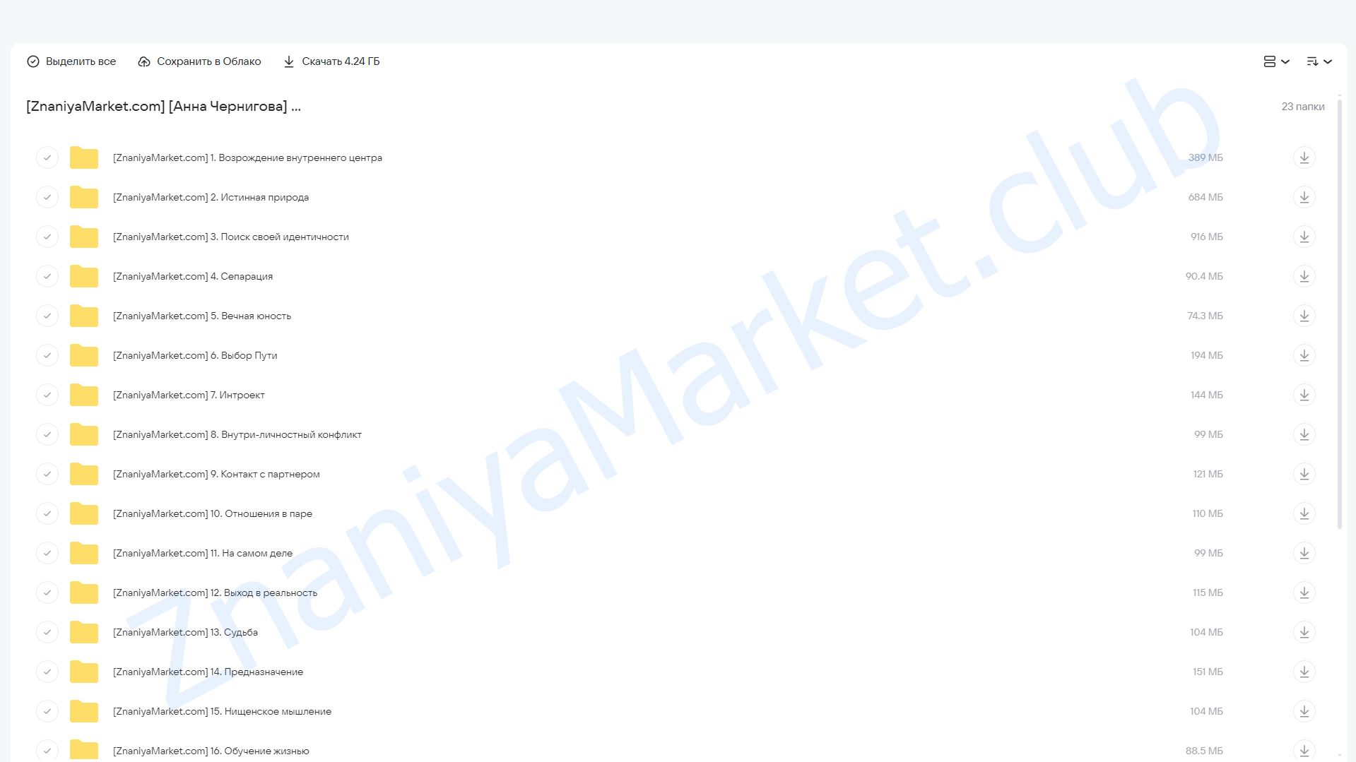 Путешествие антигероя 4D (Анна Чернигова) облако mail, фото 2 из 2.