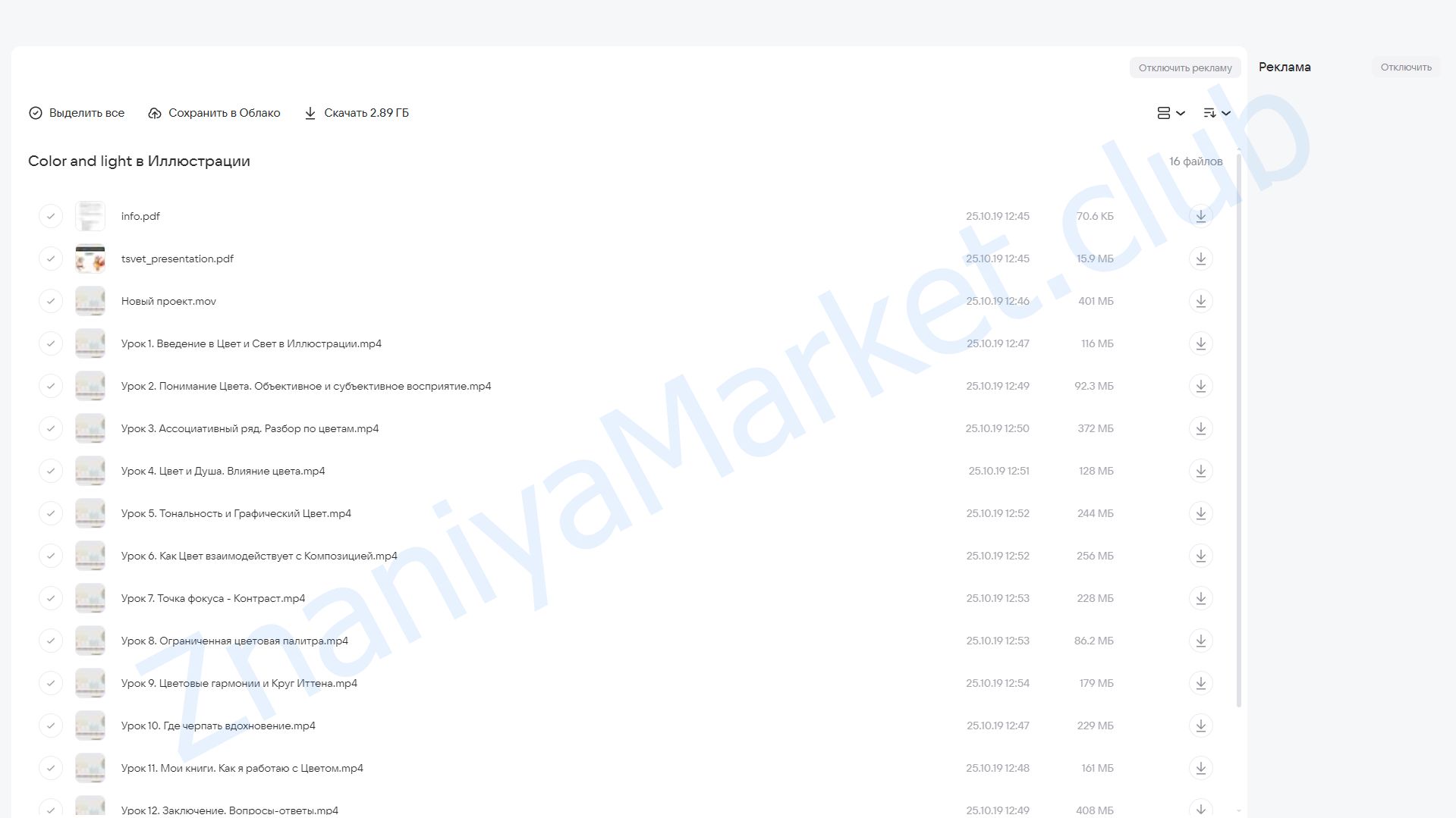 Цвет в иллюстрации. Как работать с палитрами (Элина Эллис) облако mail, фото 2 из 2.