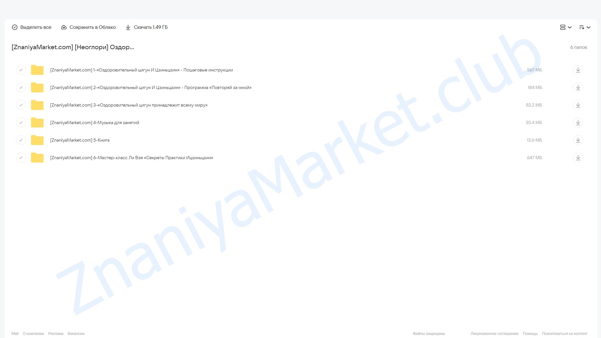 Оздоровительный цигун и цзинь цзин. Гимнастика для укрепления мышц и сухожилий [Неоглори] облако mail, фото 2 из 2.