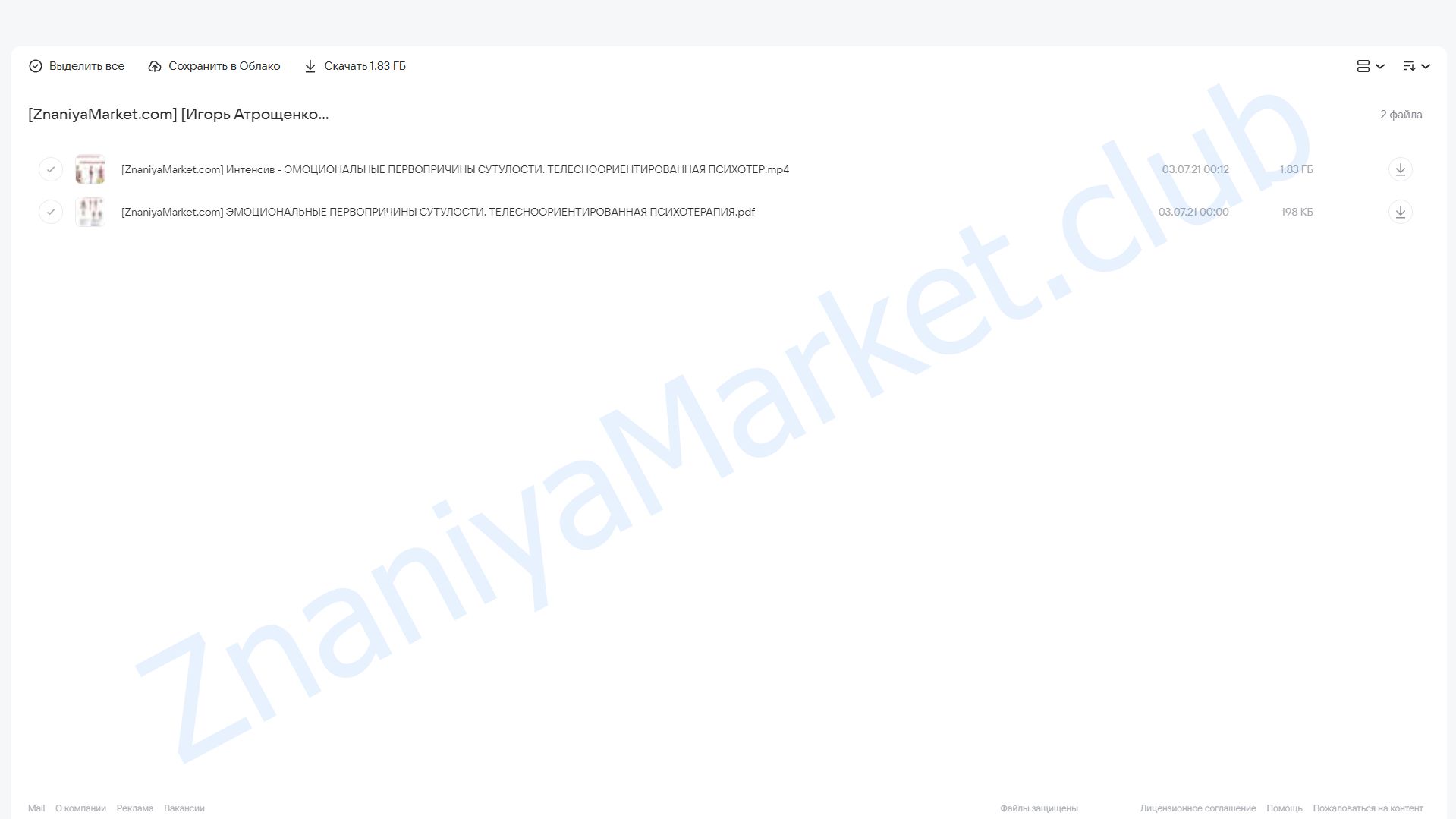 Эмоциональные первопричины сутулости. Телесноориентированная психотерапия (Игорь Атрощенко) облако mail, фото 2 из 2.