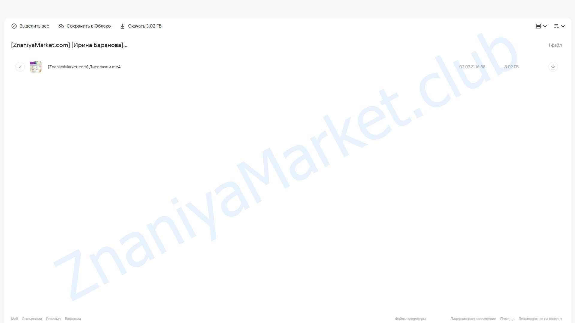 [Первая Школа Биохакинга] Дисплазия соединительной ткани (Ирина Баранова) облако mail, фото 2 из 2.