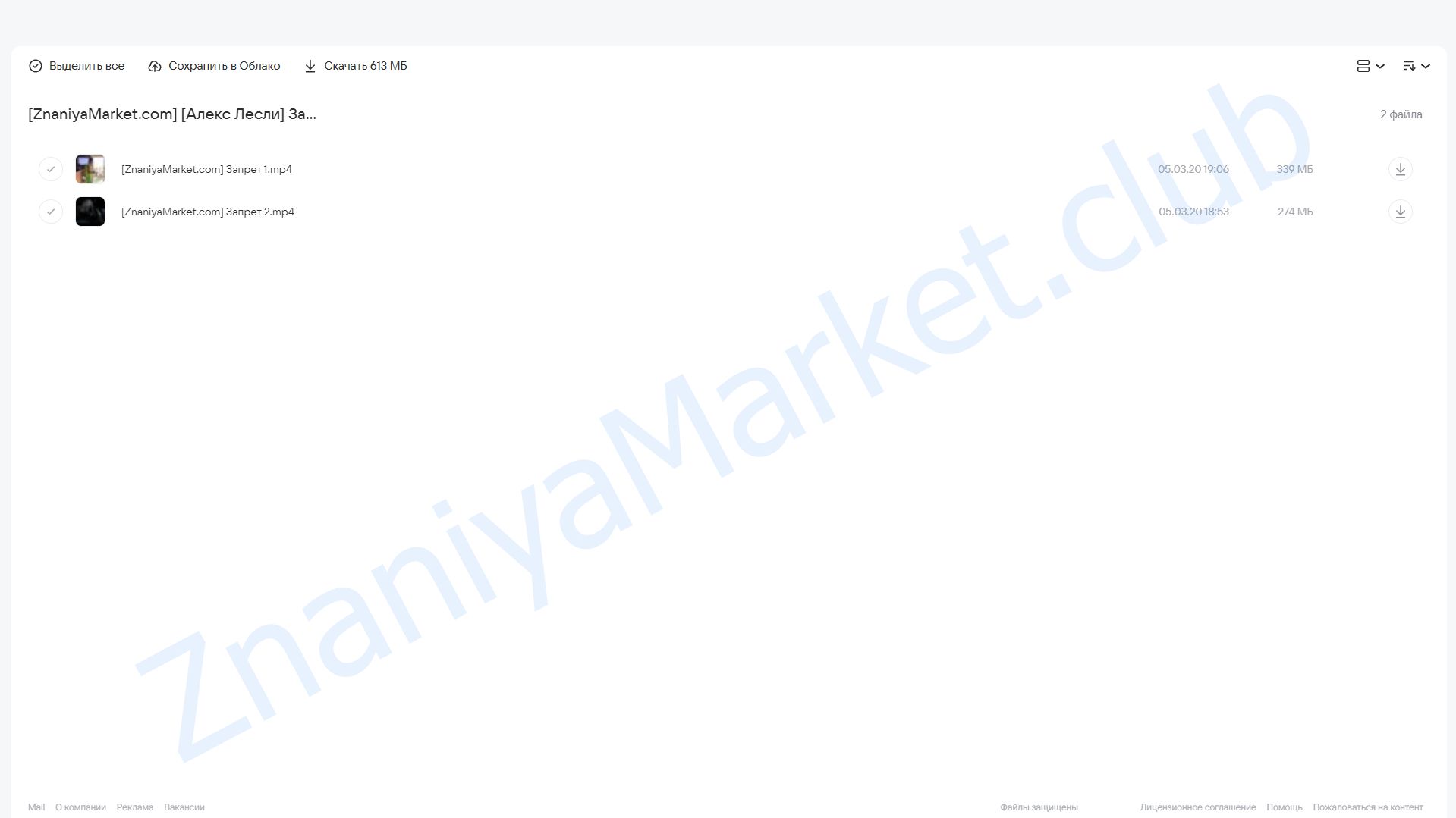 Запрещенный стиль соблазнения (Алекс Лесли) облако mail, фото 2 из 2.