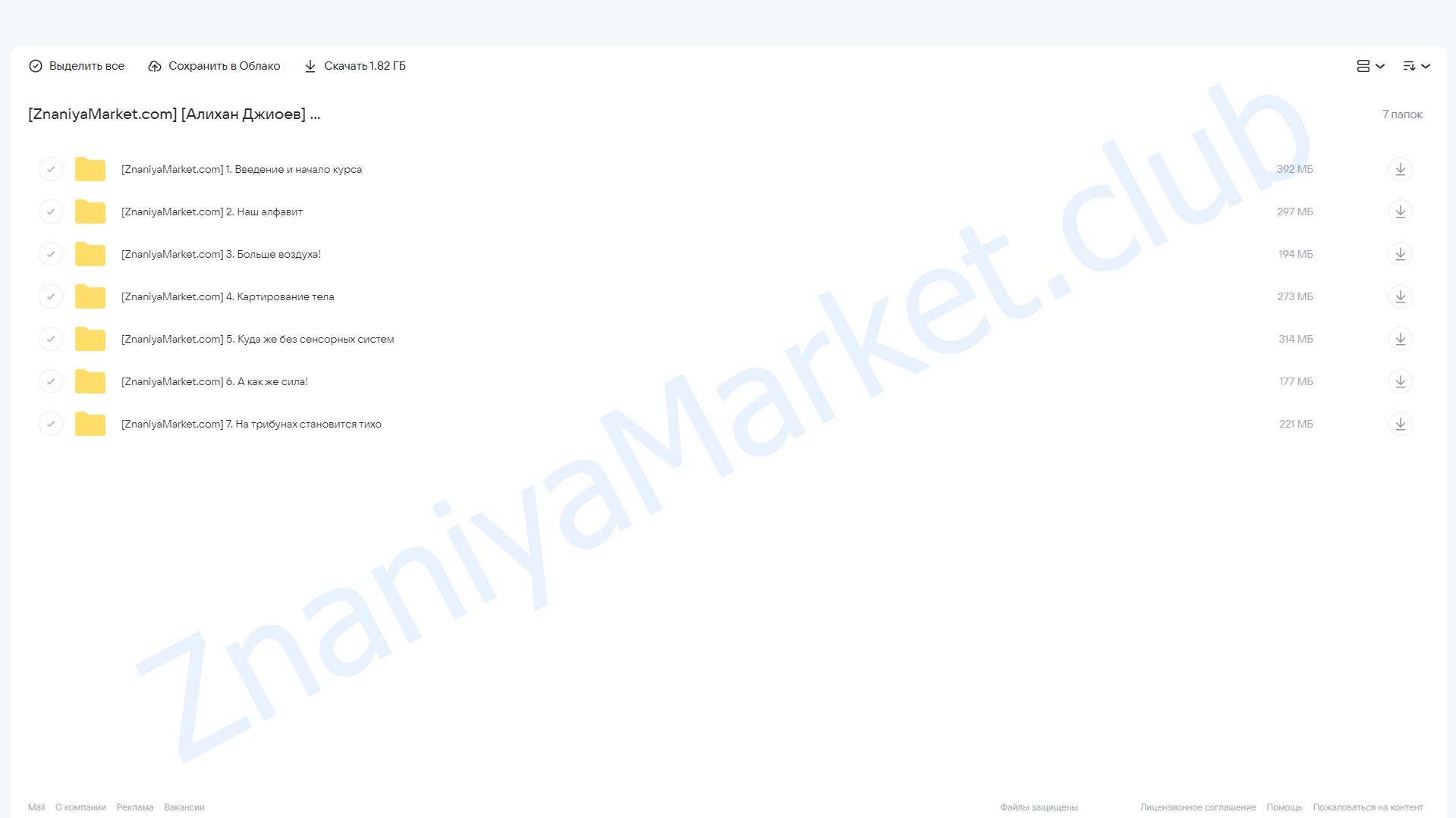 Осанка: в поисках центра. Продвинутый подход. Тариф База (Алихан Джиоев) облако mail, фото 2 из 2.