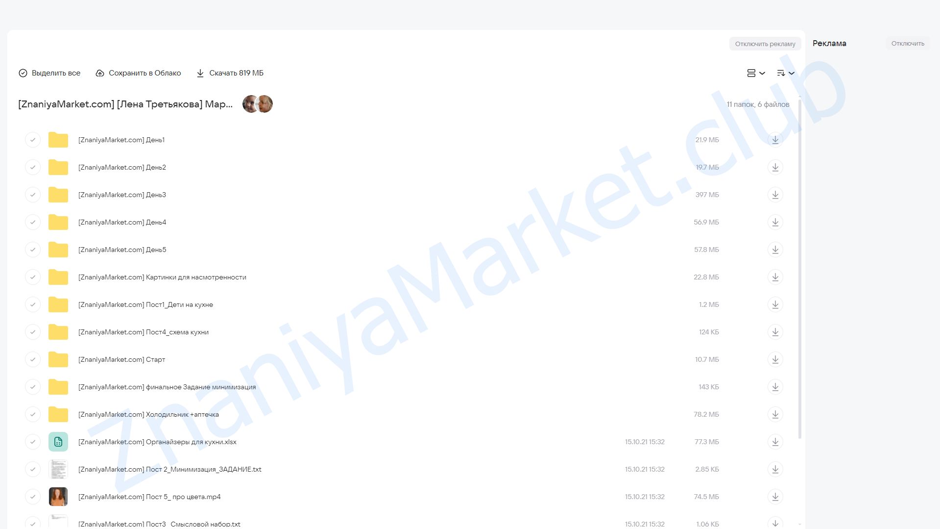 Марафон по организации кухни (Лена Третьякова) облако mail, фото 2 из 2.