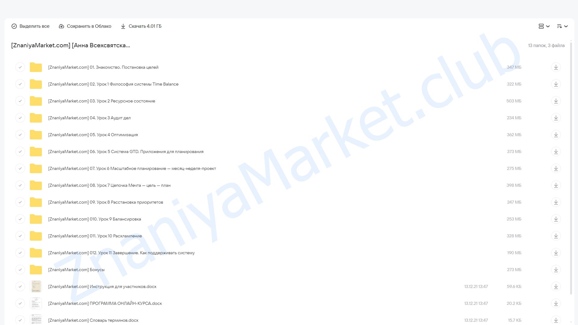 Успеваю все. Февраль 2021. Тариф Базовый (Анна Всехсвятская) облако mail, фото 2 из 2.