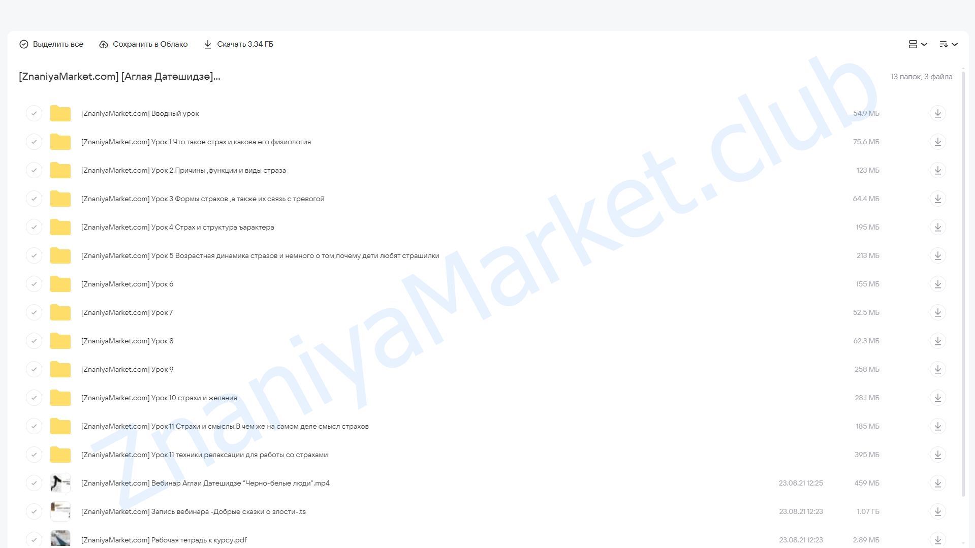 Страхи и смыслы (Аглая Датешидзе) облако mail, фото 2 из 2.