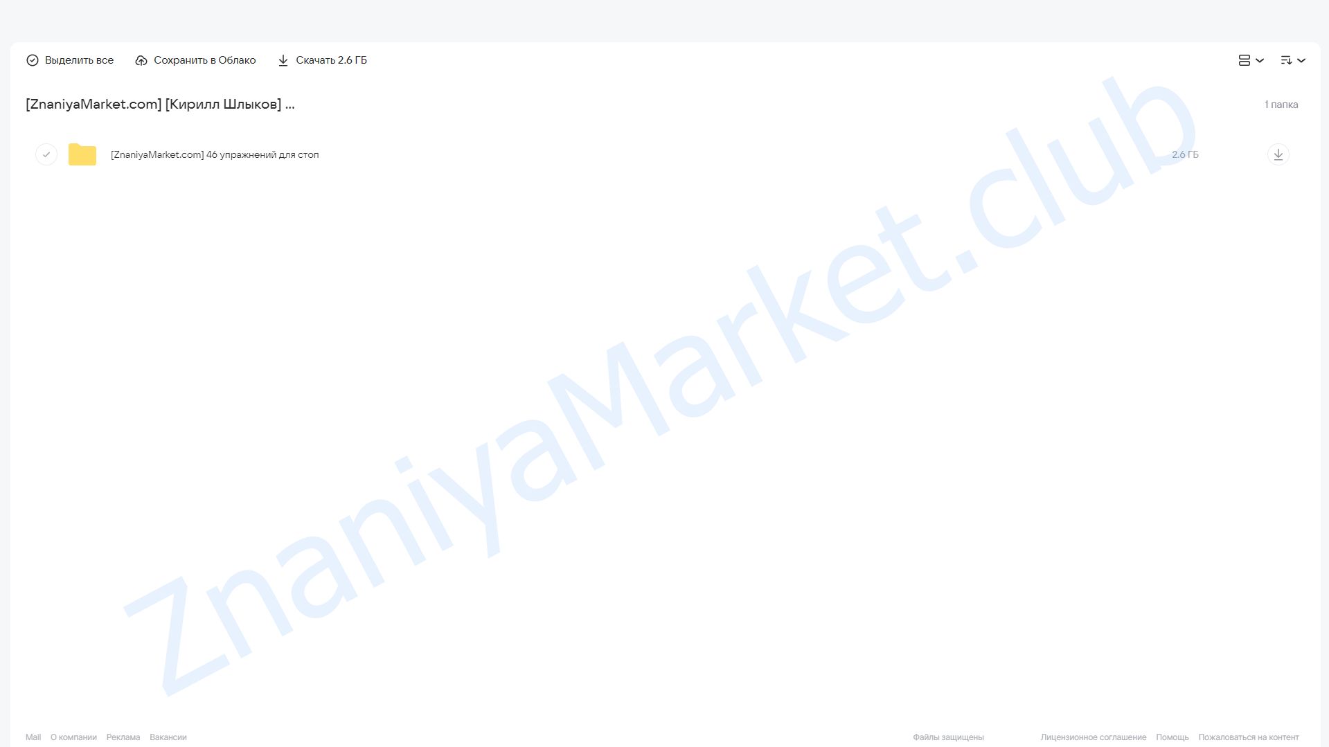 46 упражнений для стоп от Доктора Шлыкова (Кирилл Шлыков) облако mail, фото 2 из 2.