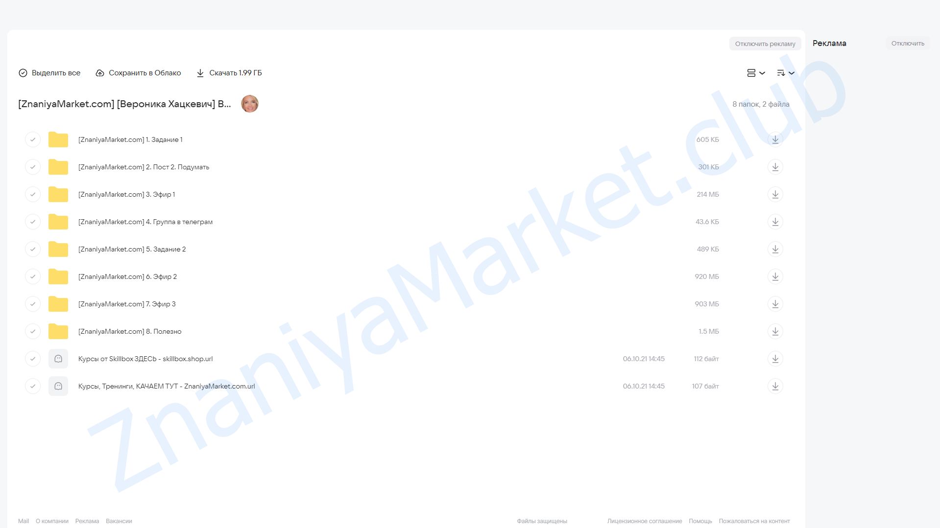 Всё должно быть по нашему или как приручить дракона (Вероника Хацкевич) облако mail, фото 2 из 2.