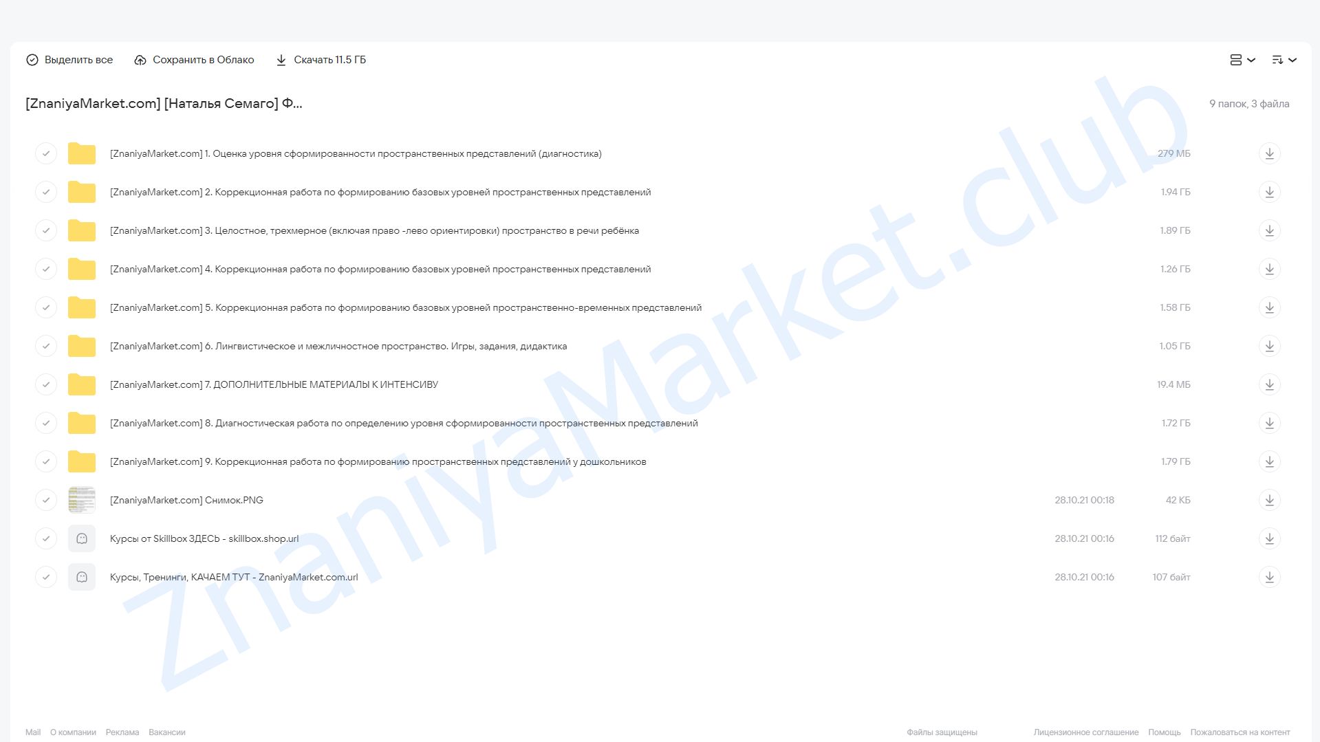 Формирование пространственных представлений у дошкольников и младших школьников (Наталья Семаго) облако mail, фото 2 из 2.