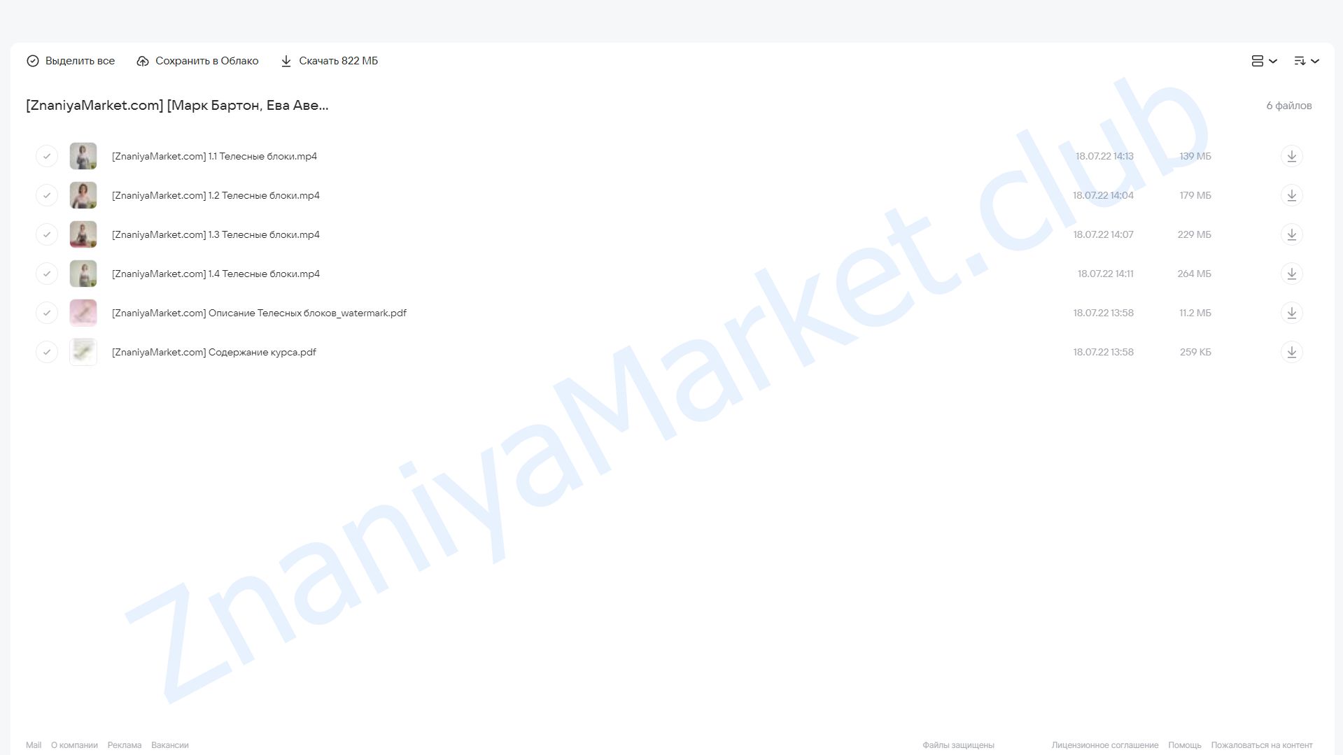 Практики разрушения телесных блоков (Марк Бартон, Ева Авеева) облако mail, фото 2 из 2.