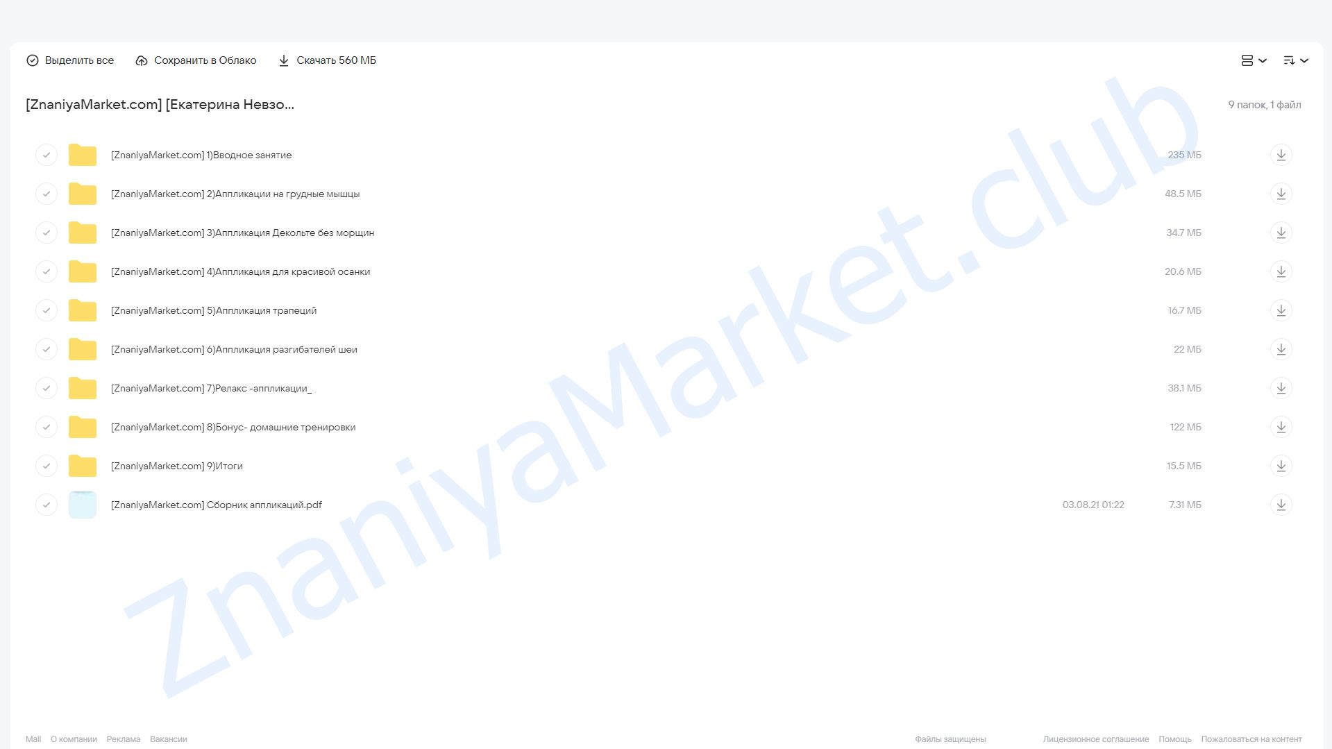 [AnyClass] Курс по тейпированию Идеальная грудь (Екатерина Невзорова) облако mail, фото 2 из 2.