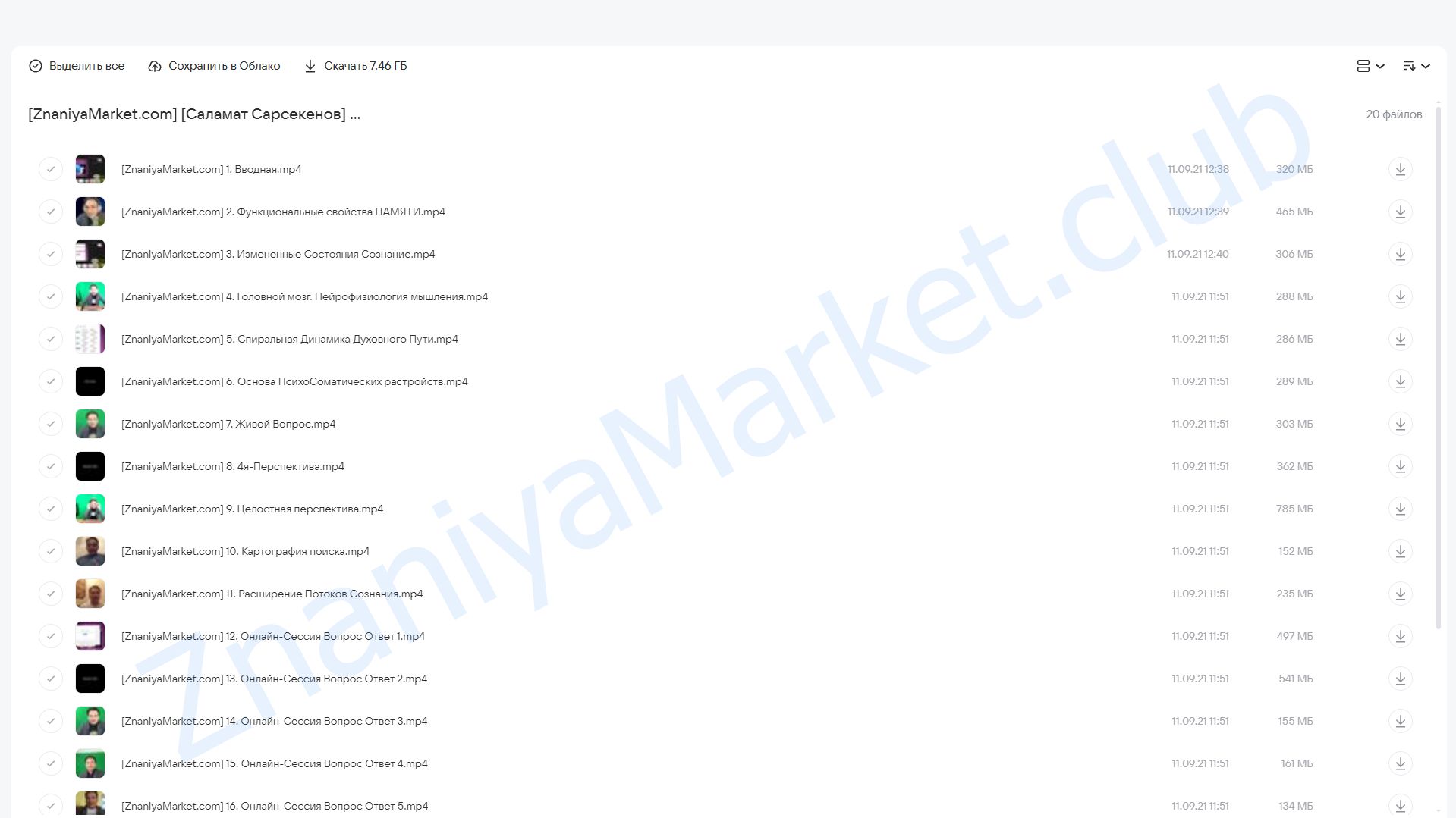 Нейросталкинг (Саламат Сарсекенов) облако mail, фото 2 из 2.