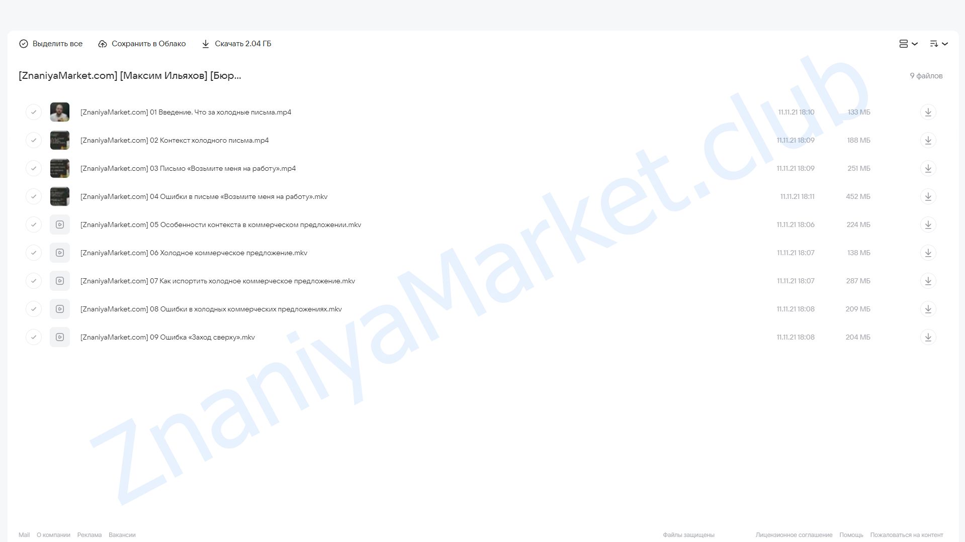 [Бюро Артема Горбунова] Холодное письмо (Максим Ильяхов) облако mail, фото 2 из 2.