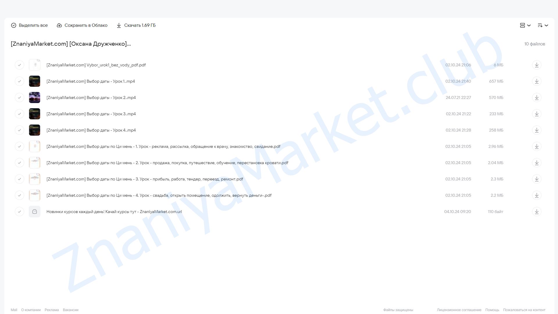 Выбор дат ци мень (Оксана Дружченко) облако mail, фото 2 из 2.