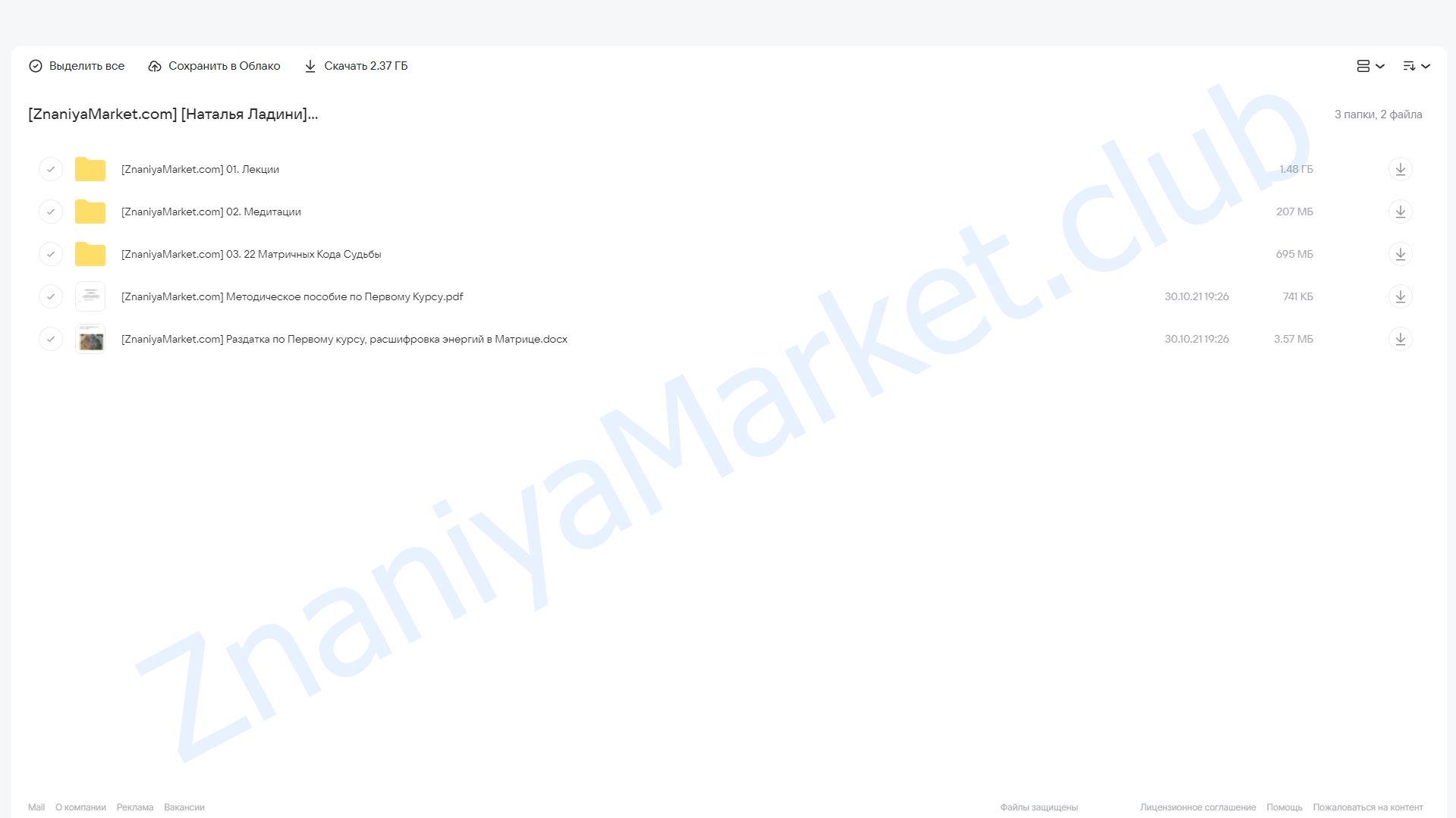 Матрица Судьбы , Диагностика Предназначений - Первая ступень метода (Наталья Ладини) облако mail, фото 2 из 2.